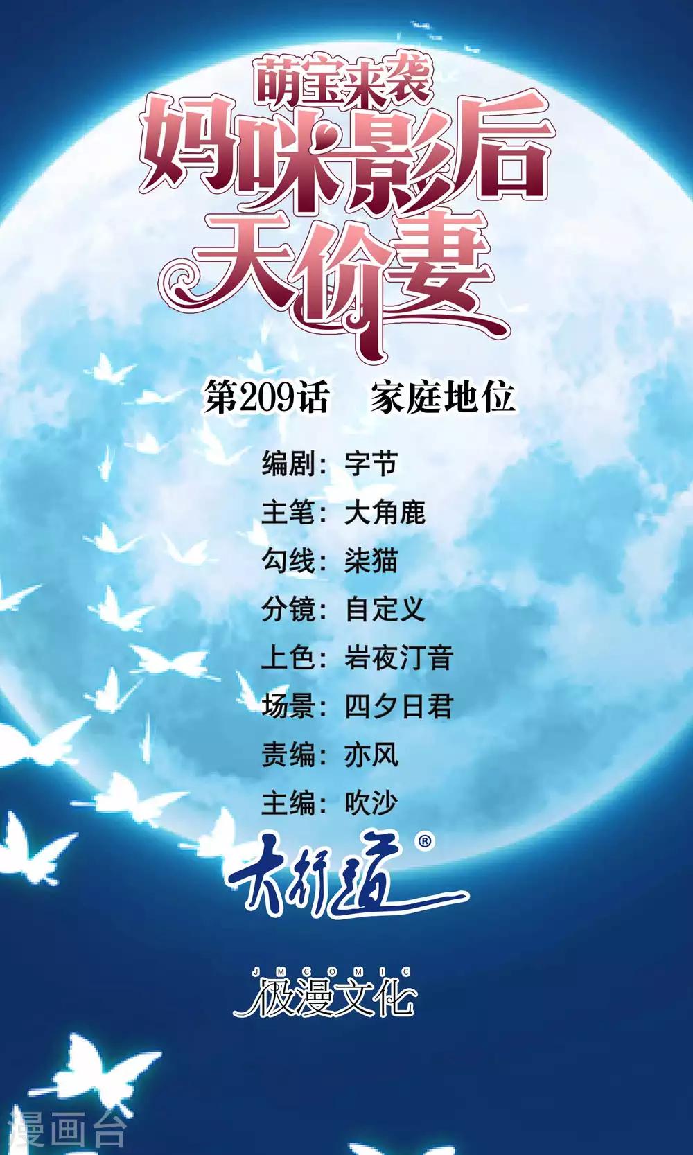 第209话 家庭地位-第215话