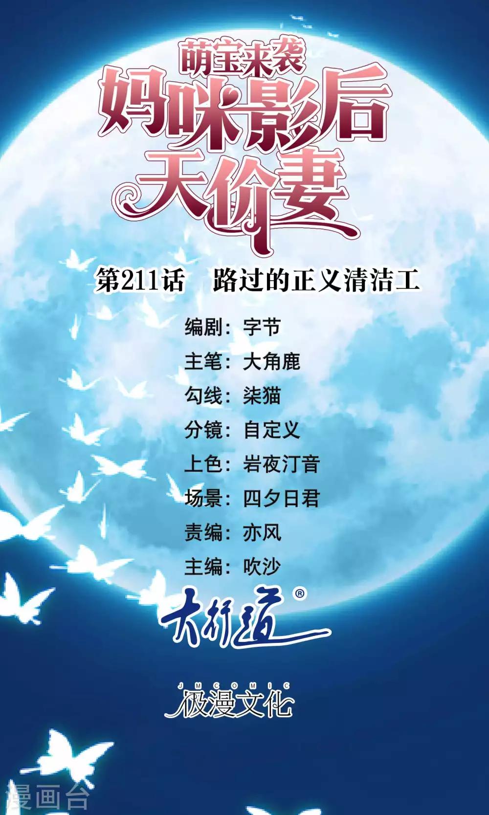 第211话 路过的正义清洁工-第217话