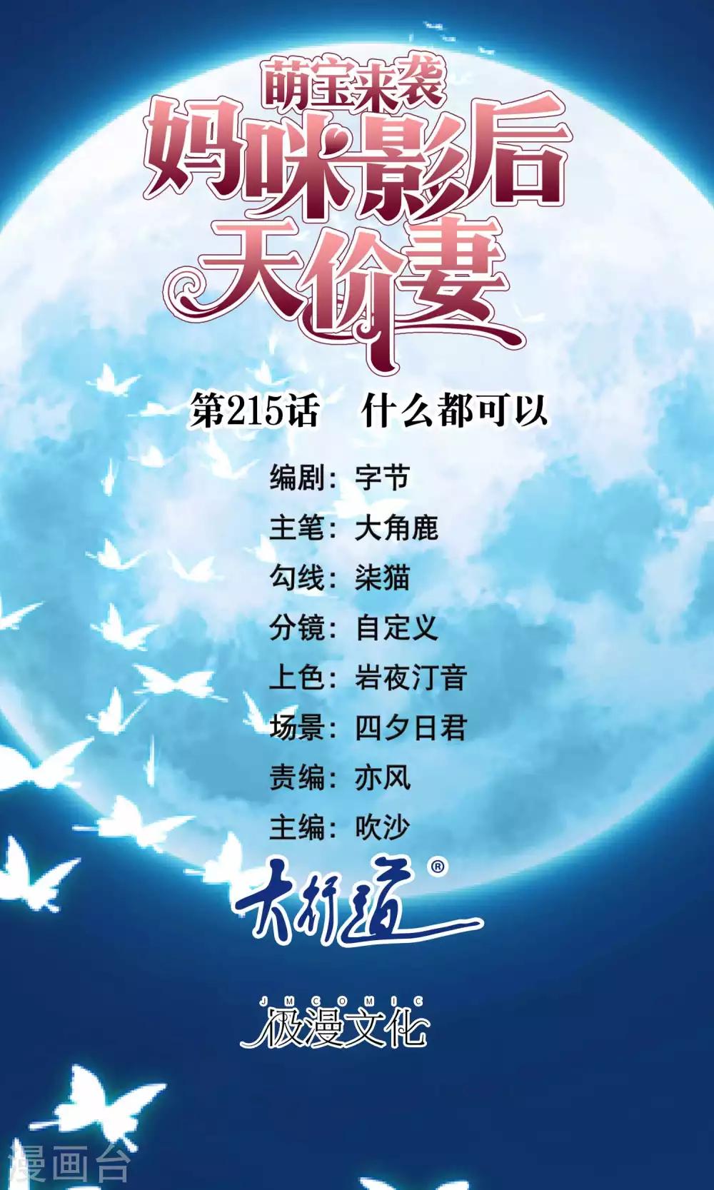 第215话 什么都可以-第221话