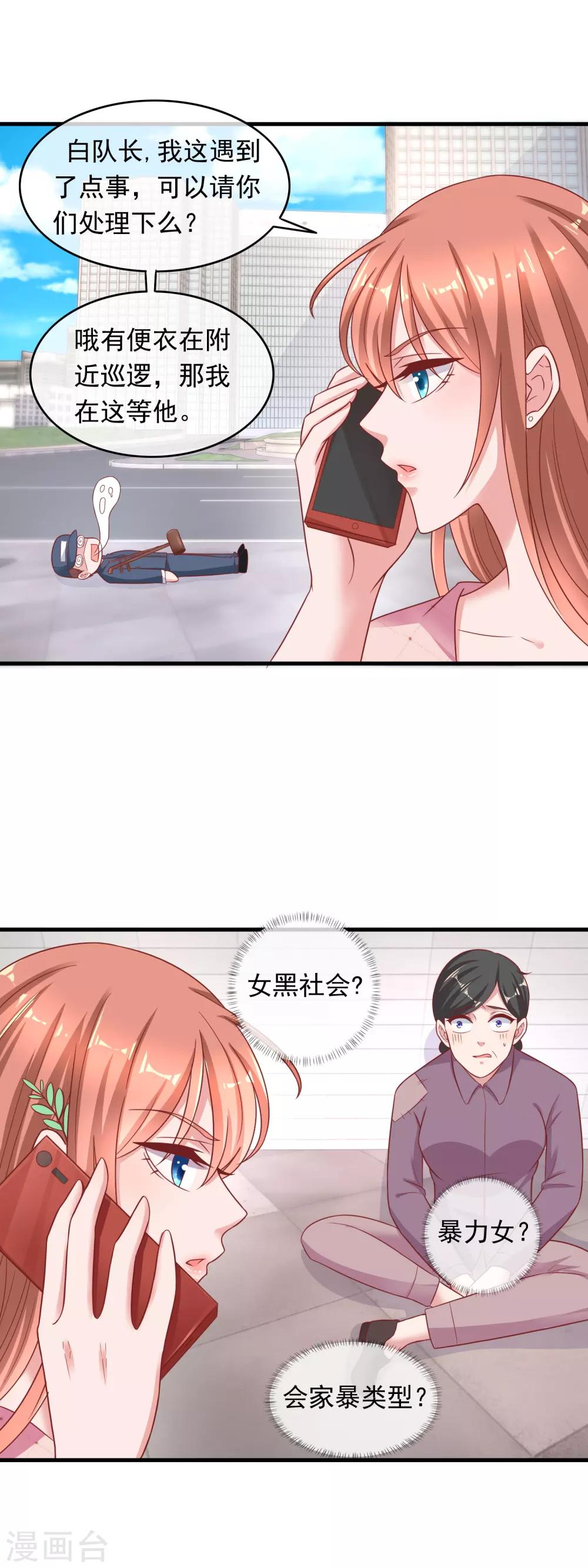 第217话 未来媳妇是暴徒？！-第223话