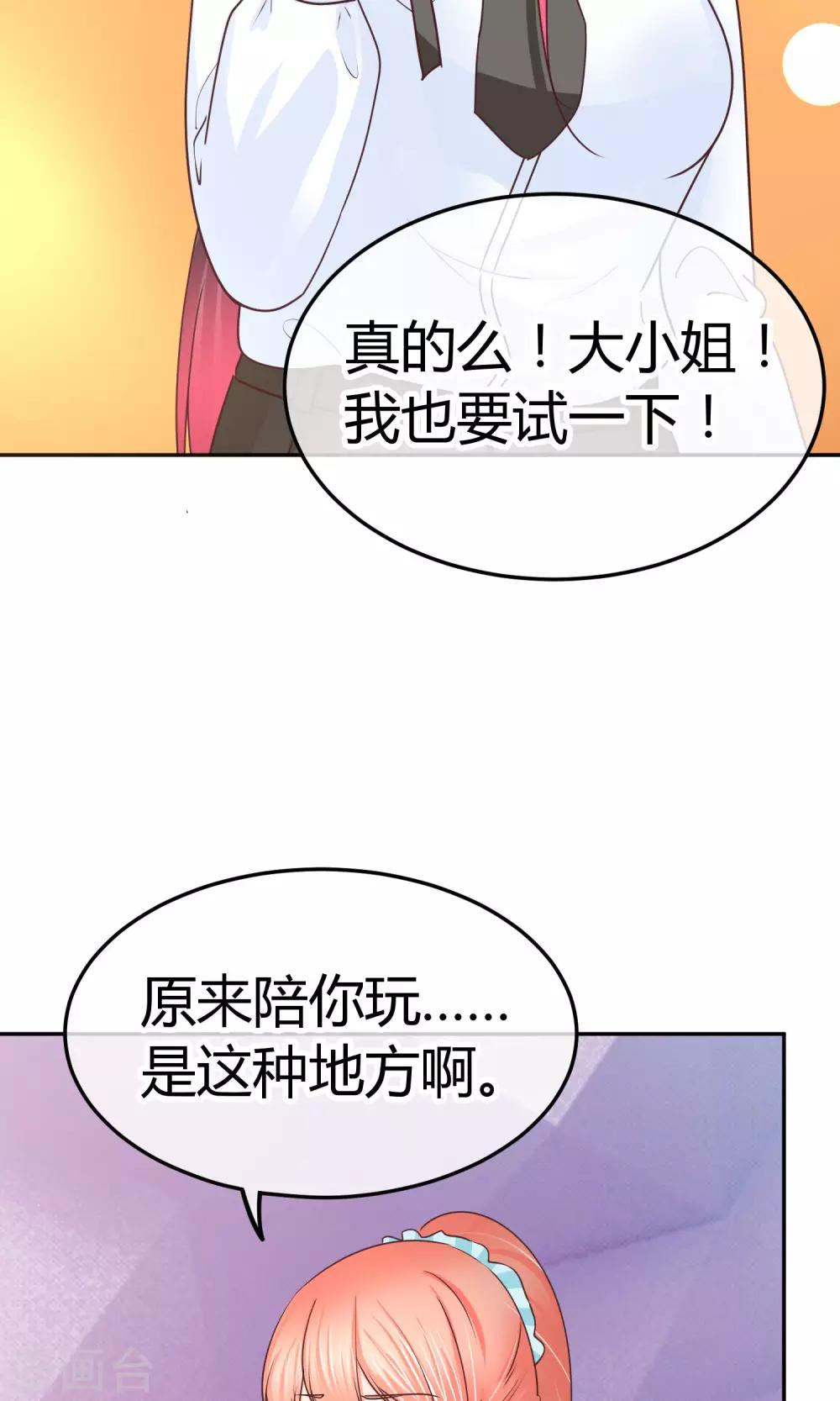 第29话 这样不怕过火么-第29话