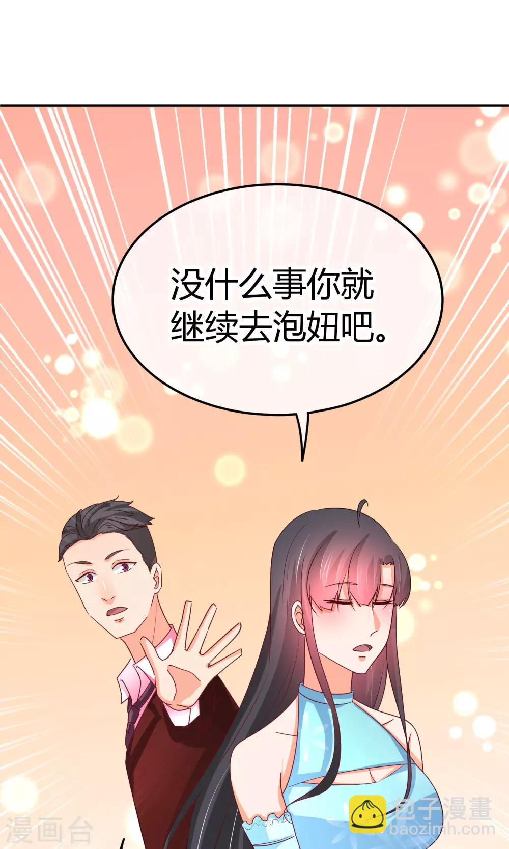 第31话 我只不过是交易工具-第31话