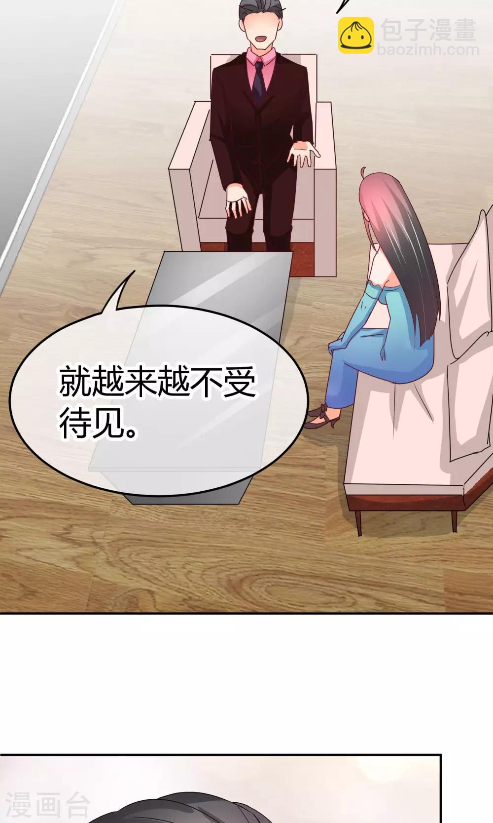 第31话 我只不过是交易工具-第31话