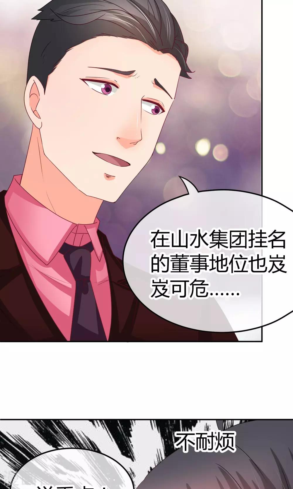 第31话 我只不过是交易工具-第31话