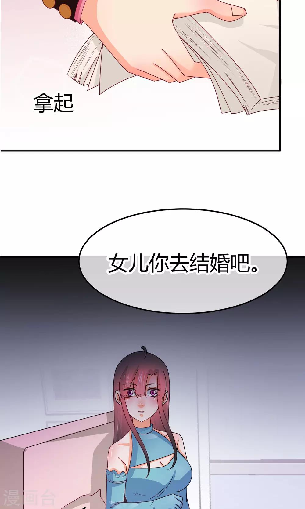 第31话 我只不过是交易工具-第31话