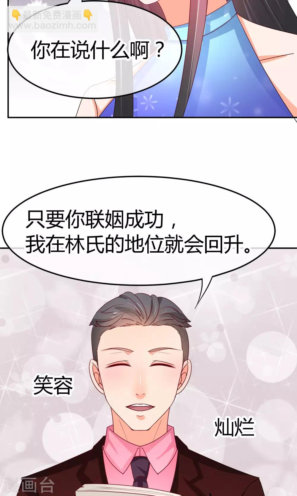 第31话 我只不过是交易工具-第31话