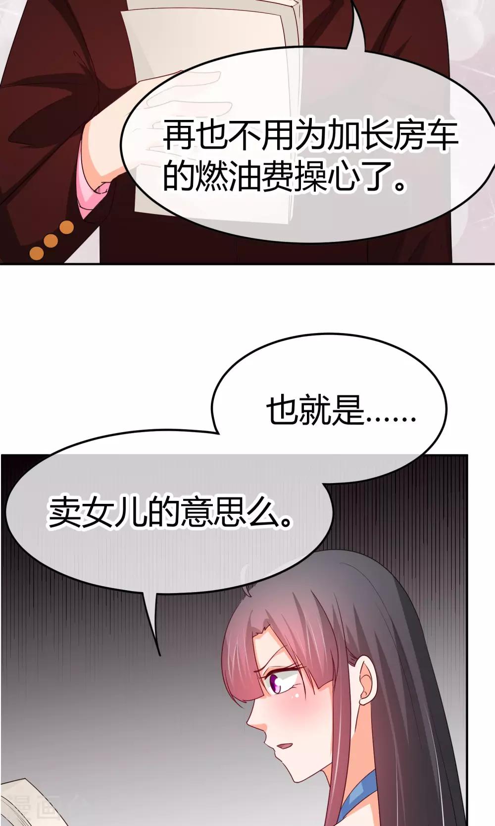 第31话 我只不过是交易工具-第31话
