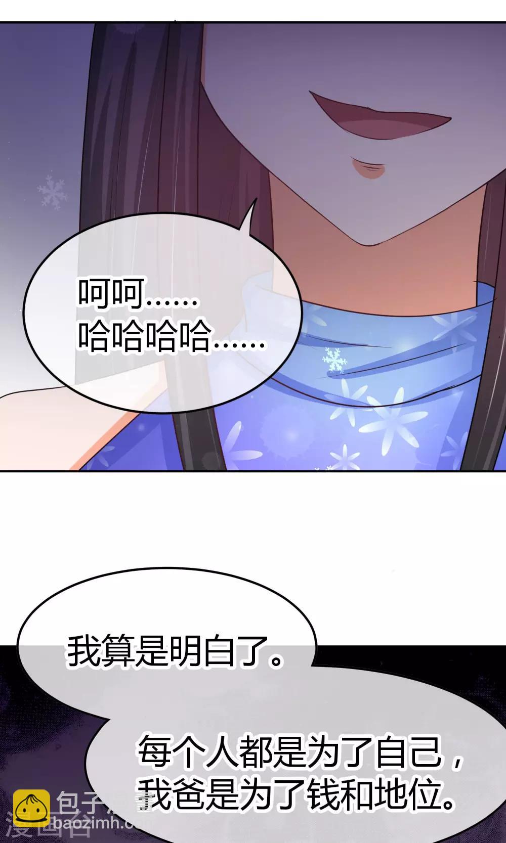 第31话 我只不过是交易工具-第31话