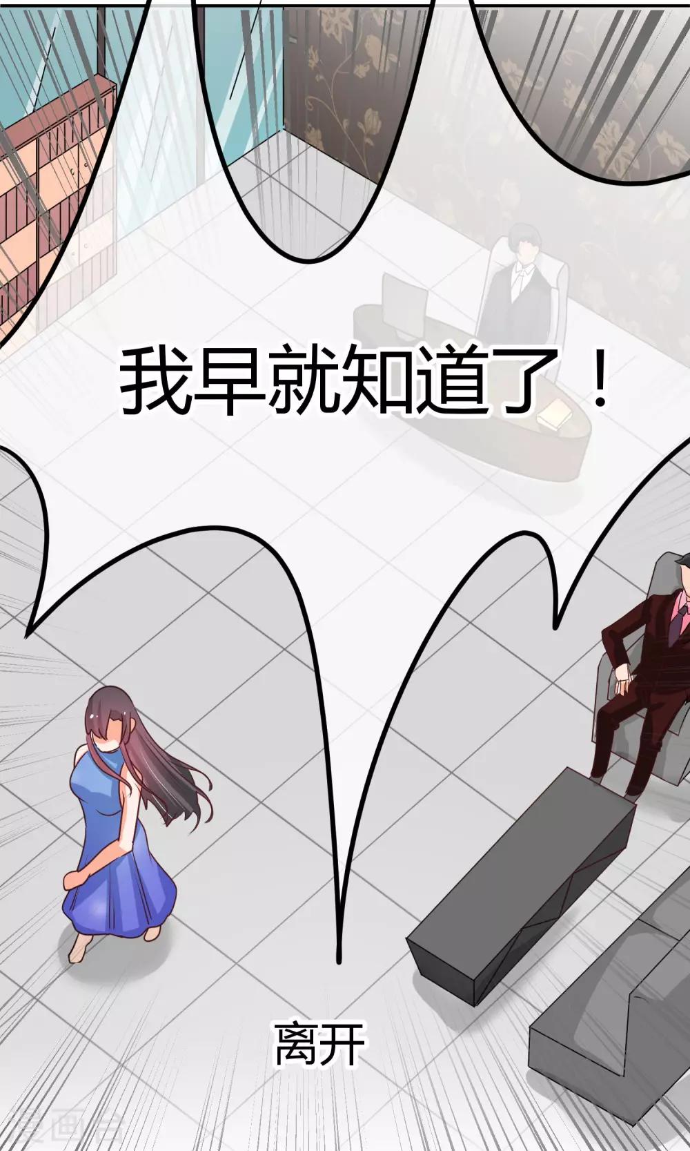 第31话 我只不过是交易工具-第31话