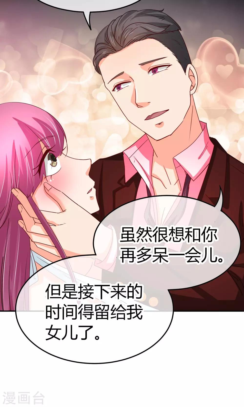 第31话 我只不过是交易工具-第31话