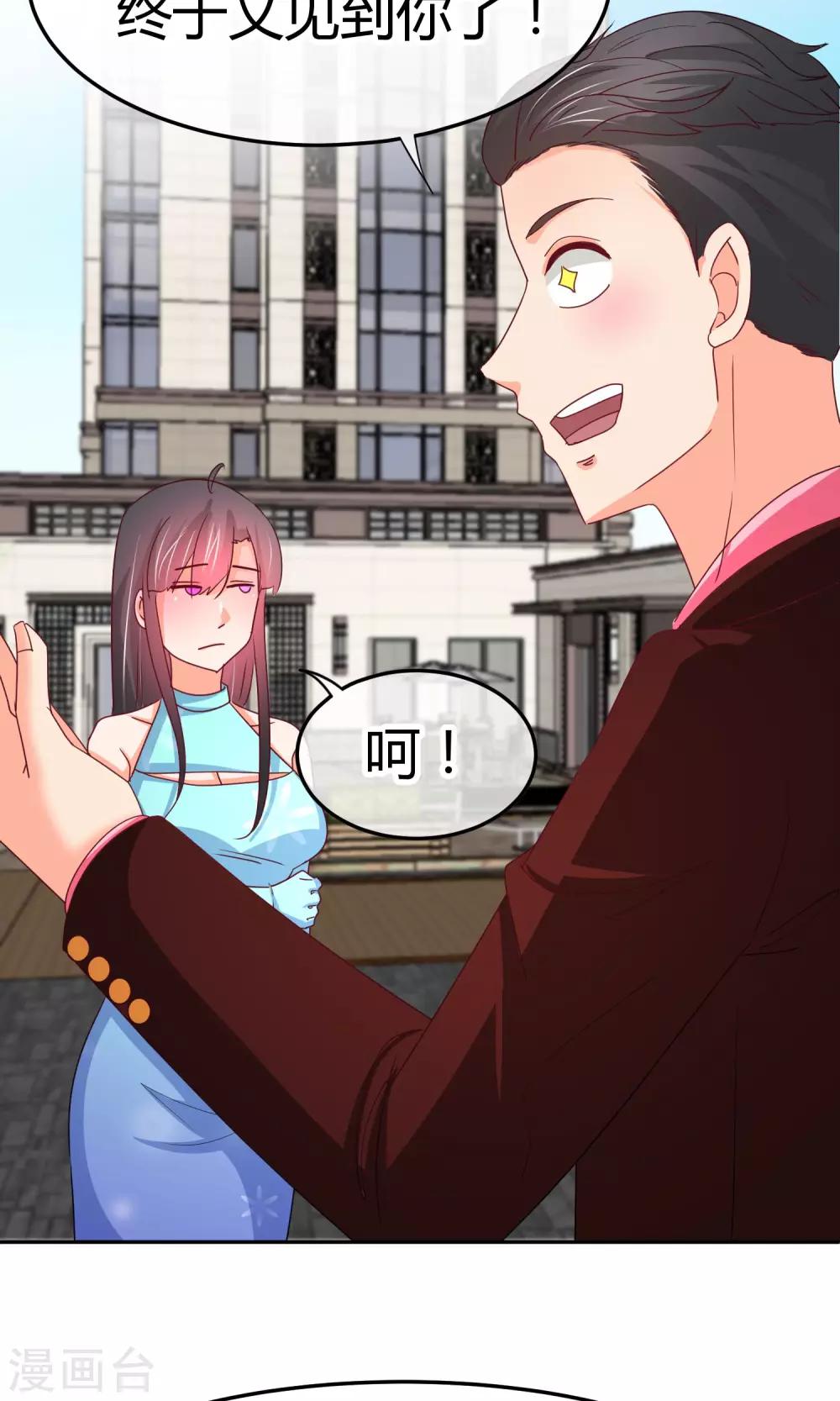 第31话 我只不过是交易工具-第31话
