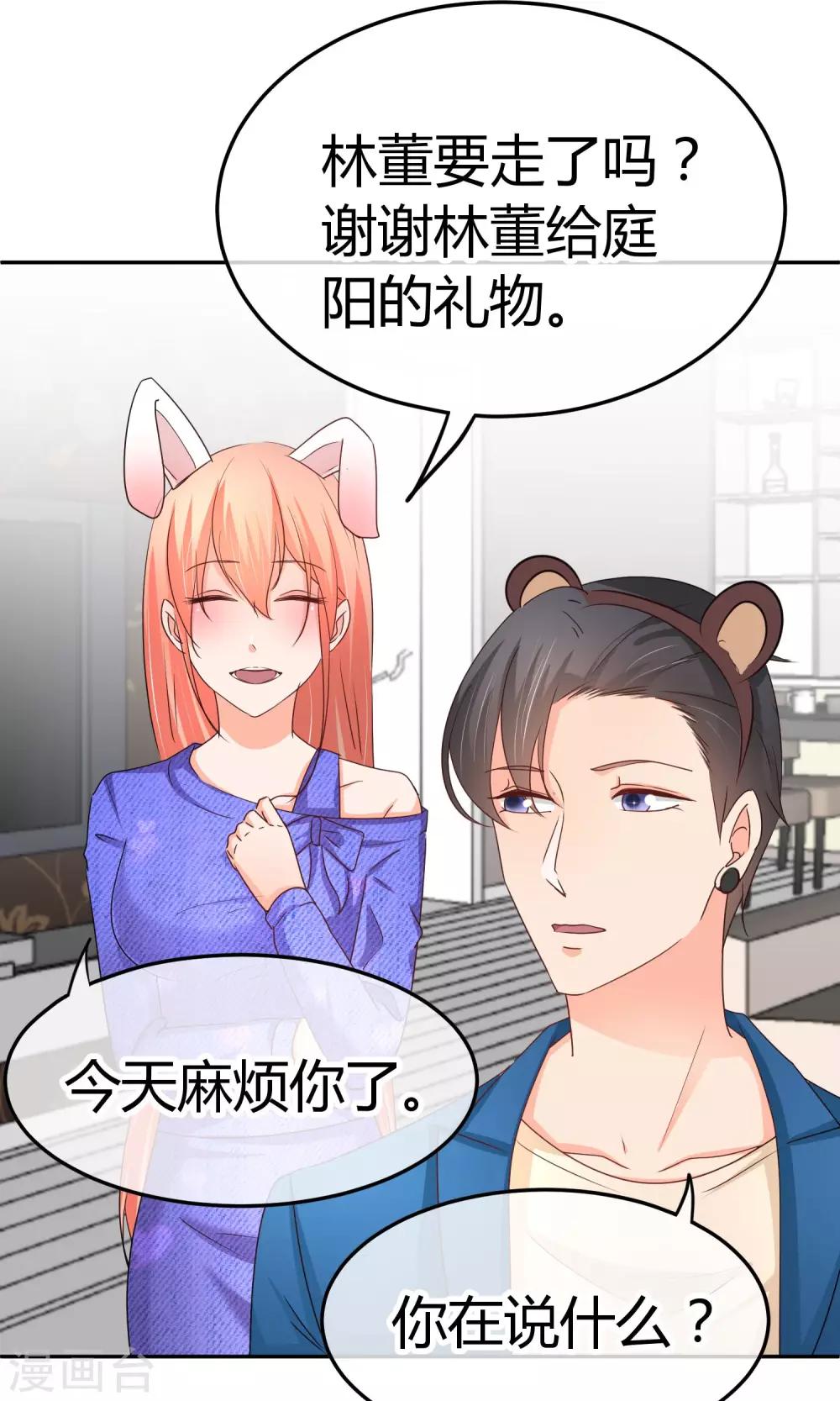 第37话 庭阳生日-第37话