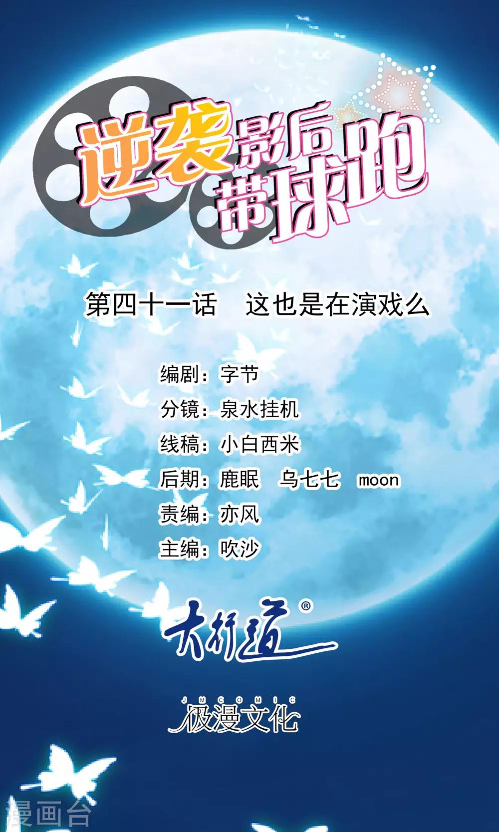 第41话 这也是在演戏么-第41话