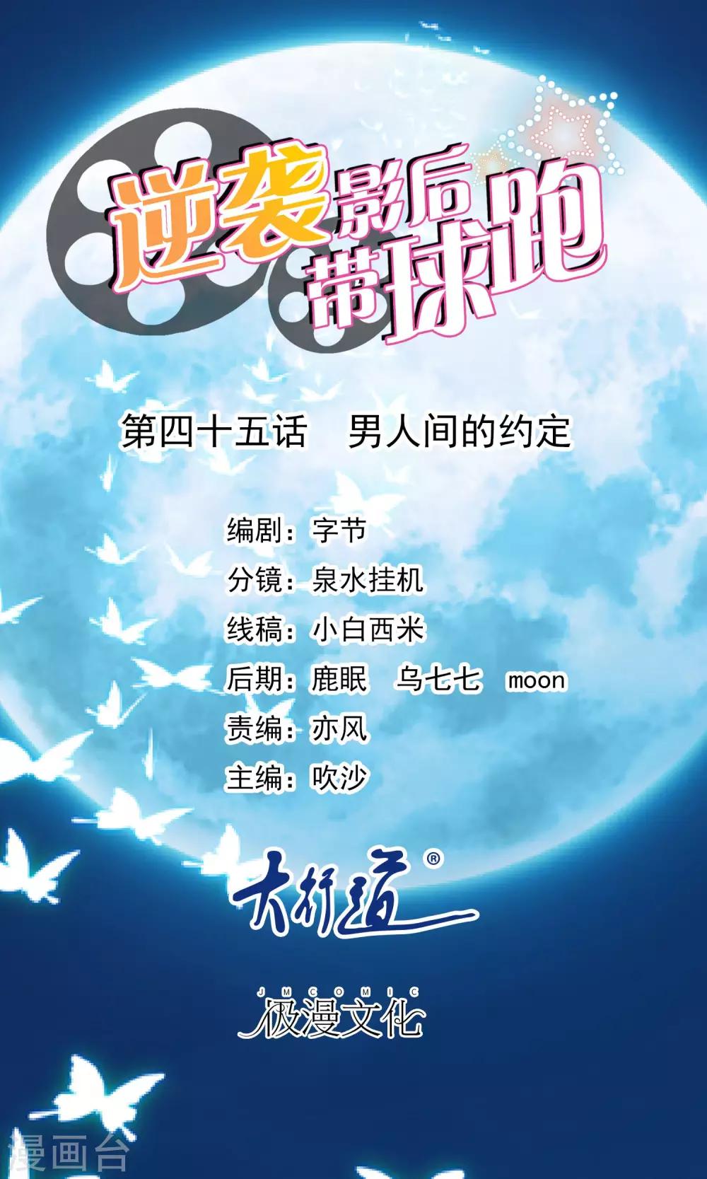 第45话 男人间的约定-第45话