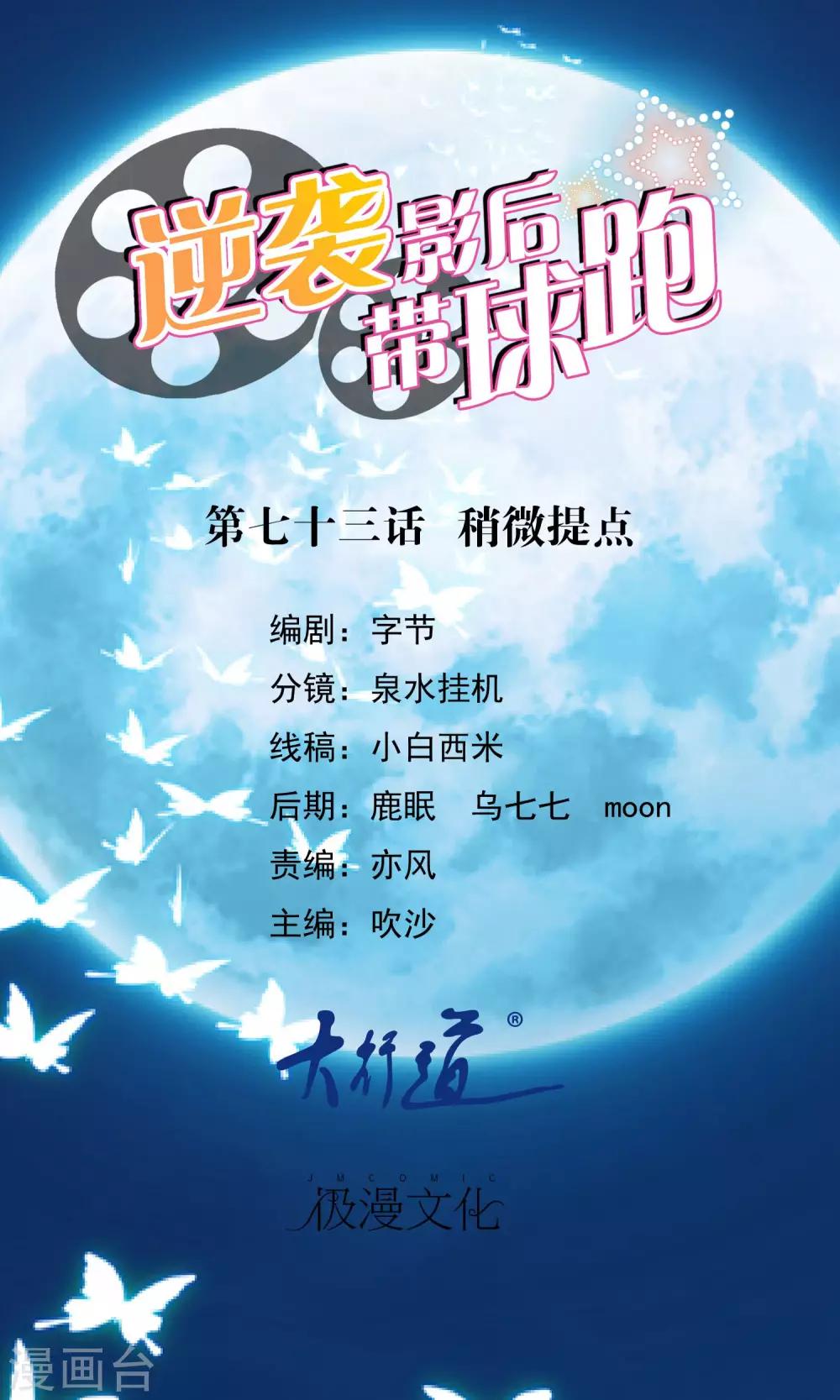 第73话 稍微提点-第75话