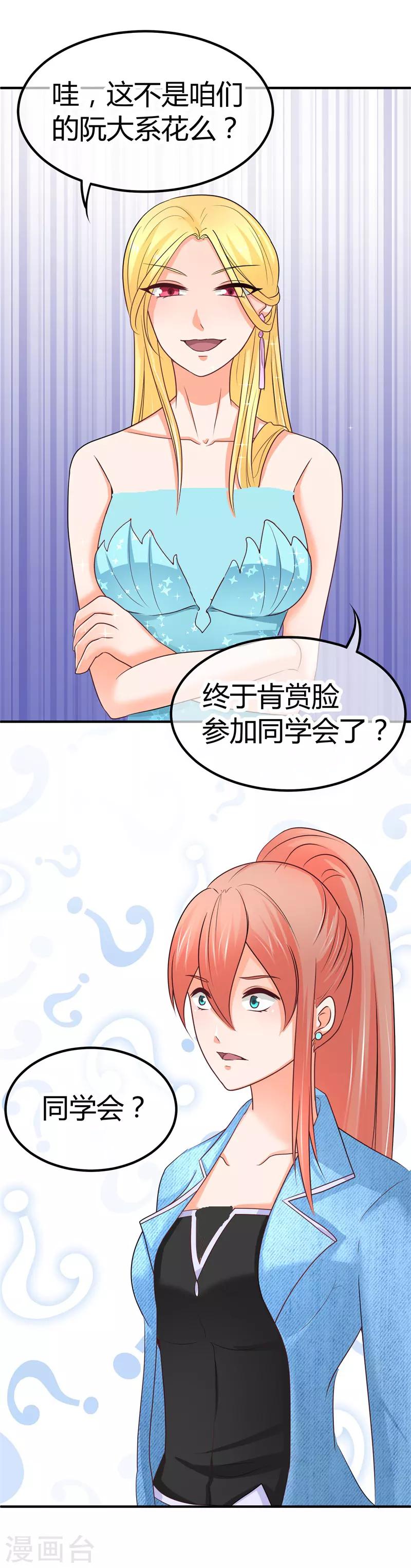 第9话 同学会风云-第9话