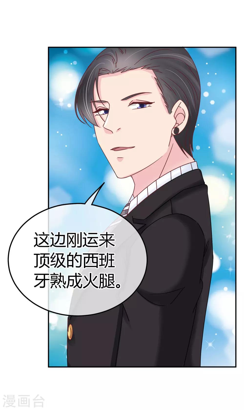 第79话 你还有私生子？-第81话
