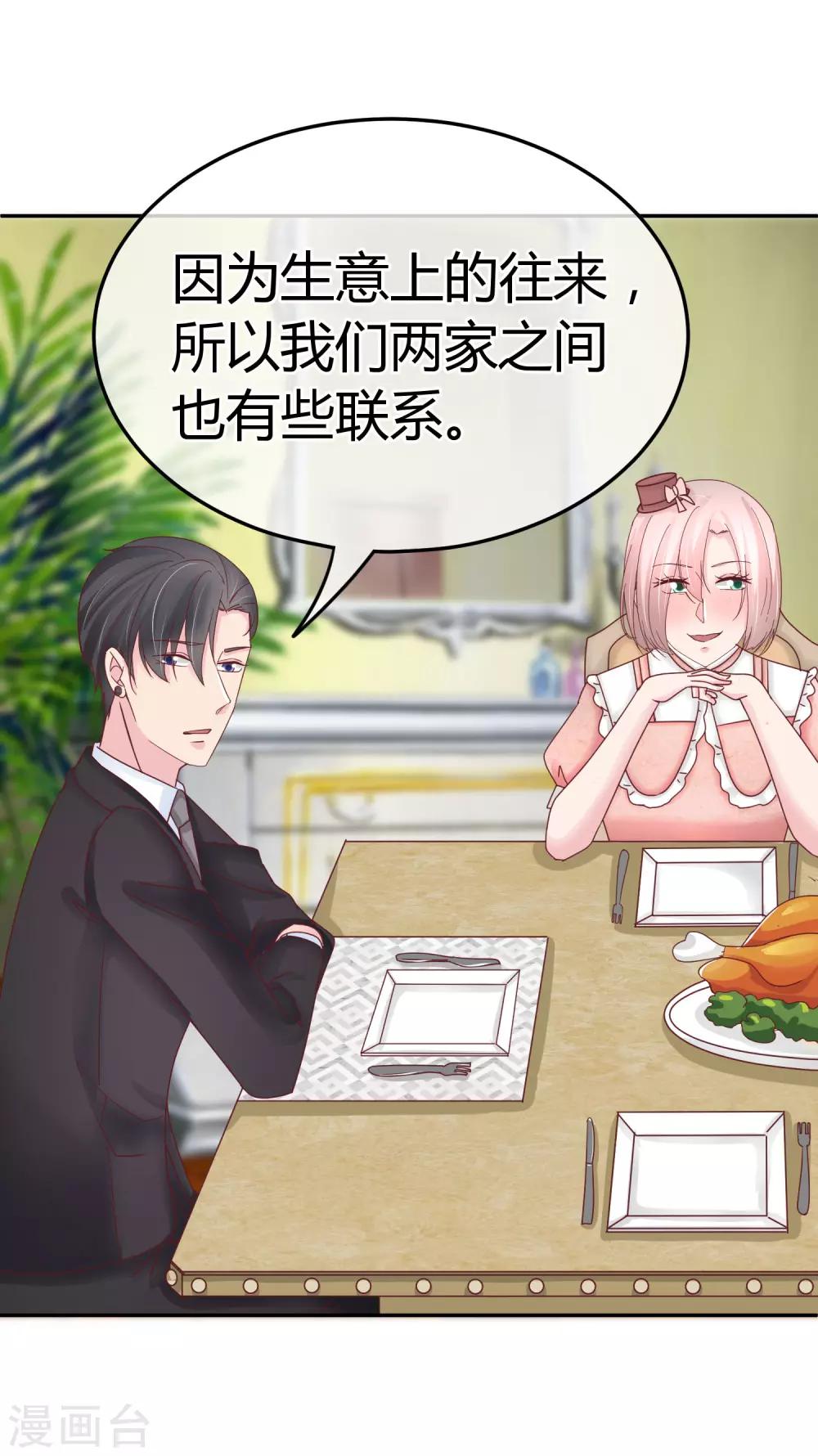 第79话 你还有私生子？-第81话