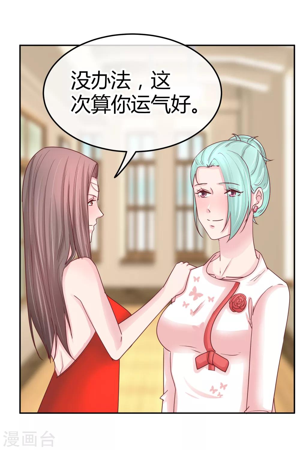 第85话 当面打脸-第87话