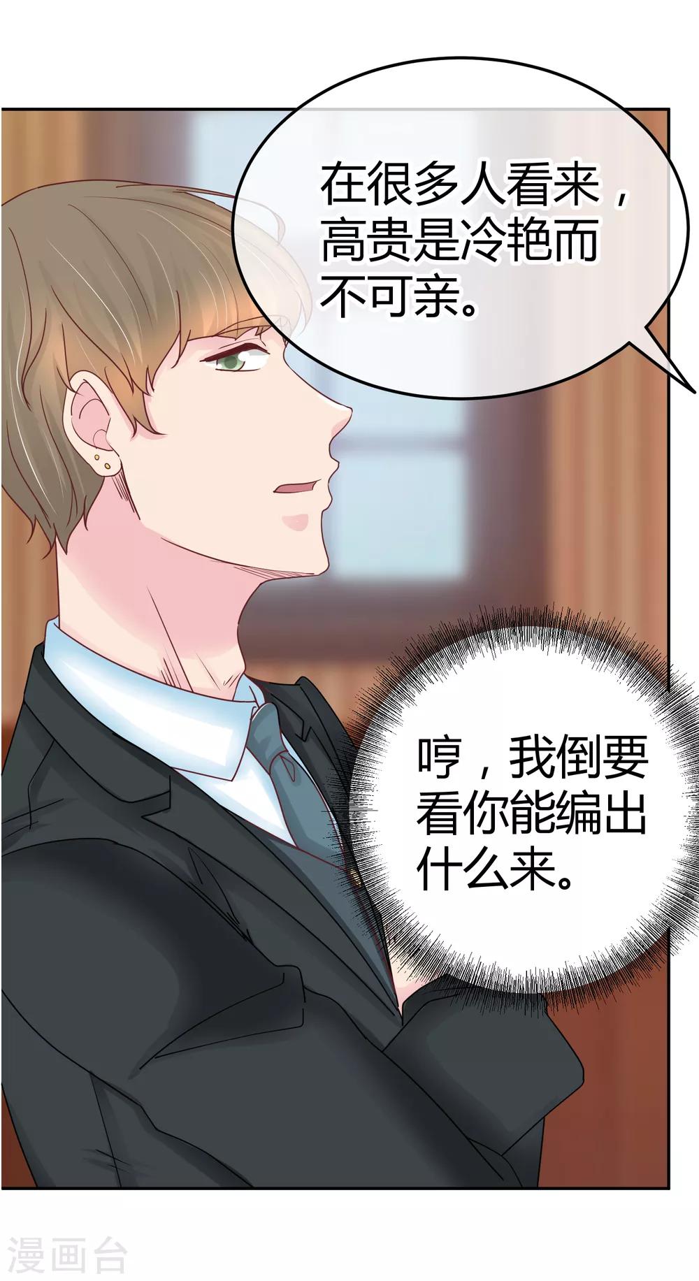 第85话 当面打脸-第87话