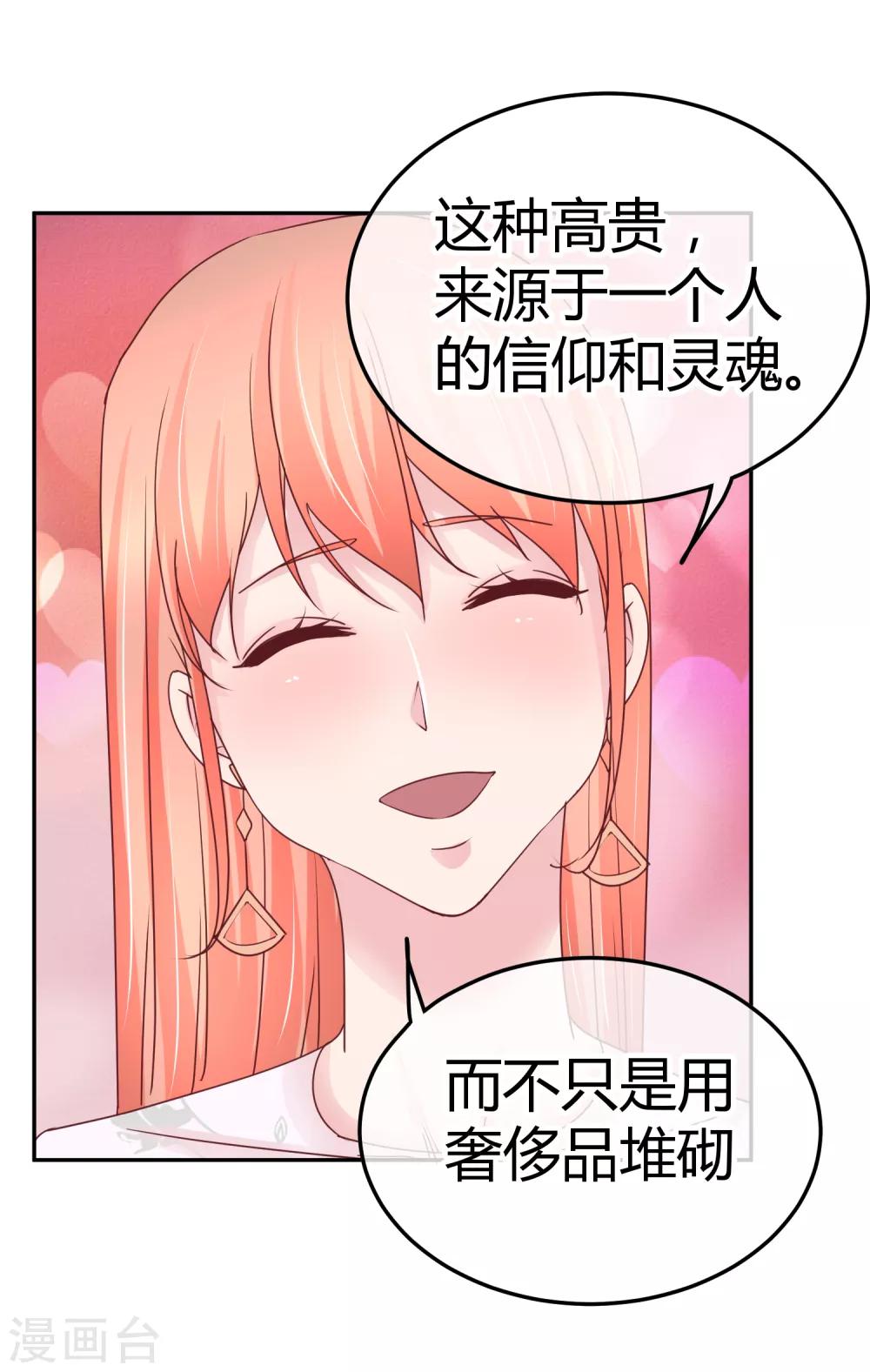 第85话 当面打脸-第87话