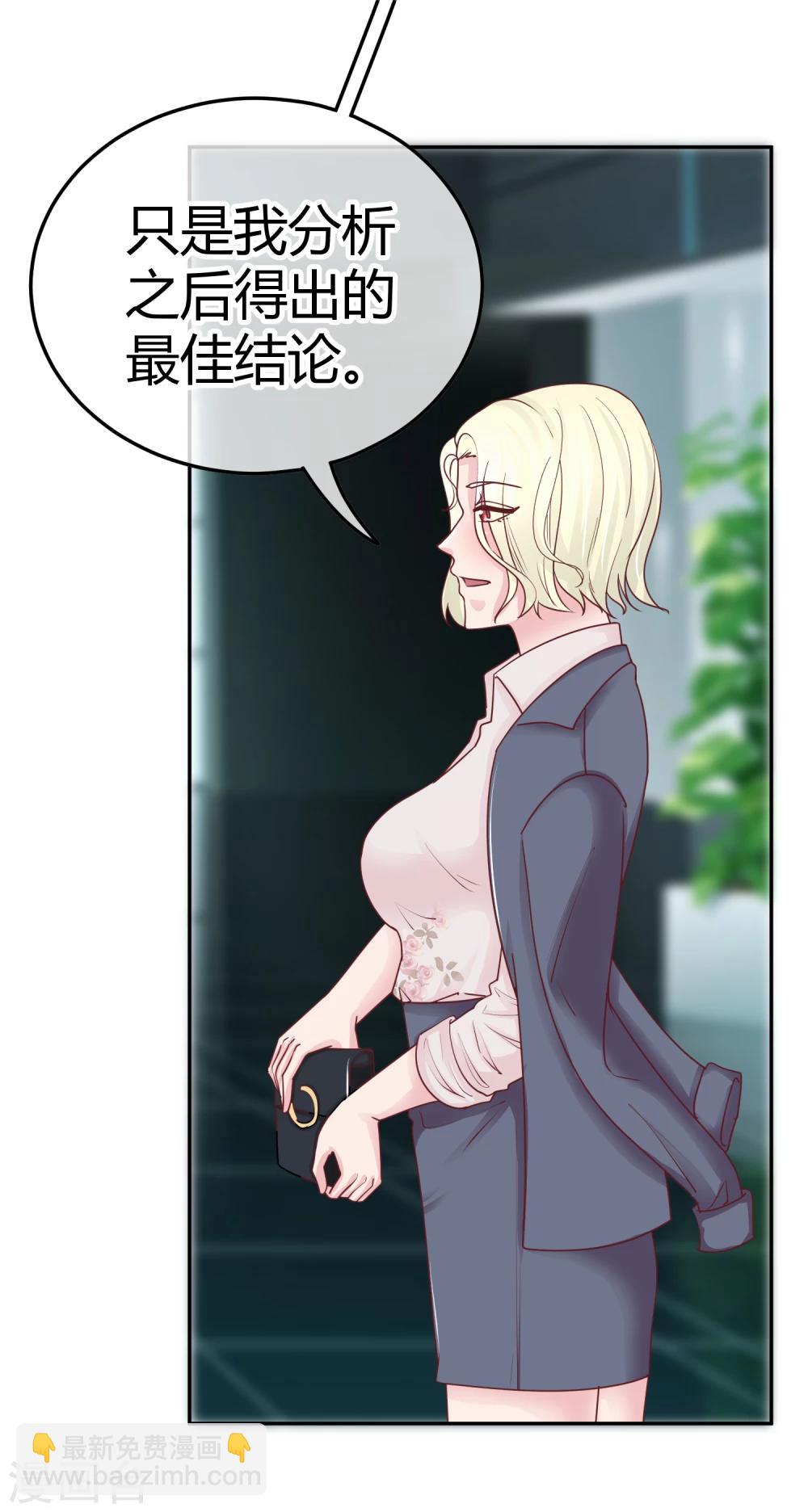 第89话 未婚妻？-第91话