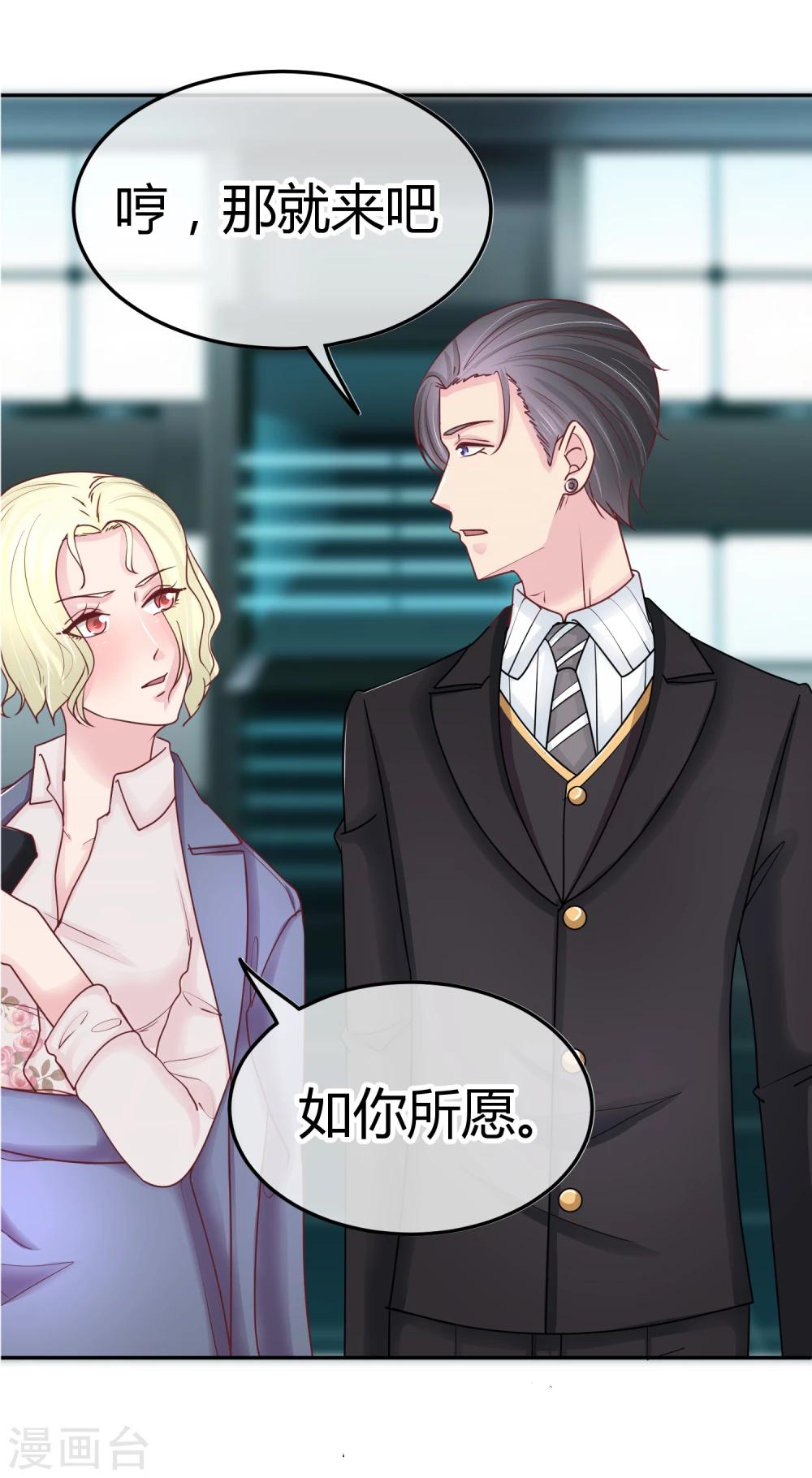 第89话 未婚妻？-第91话