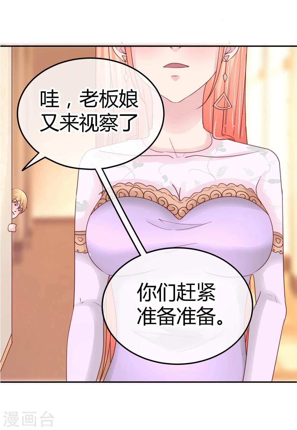 第89话 未婚妻？-第91话
