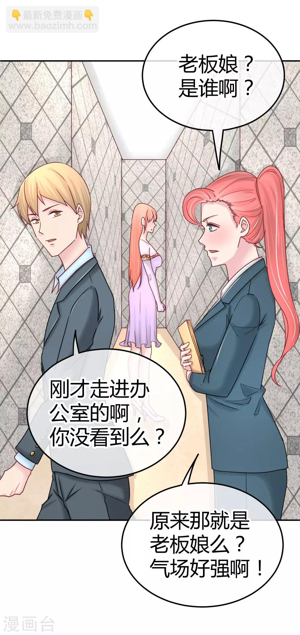 第89话 未婚妻？-第91话