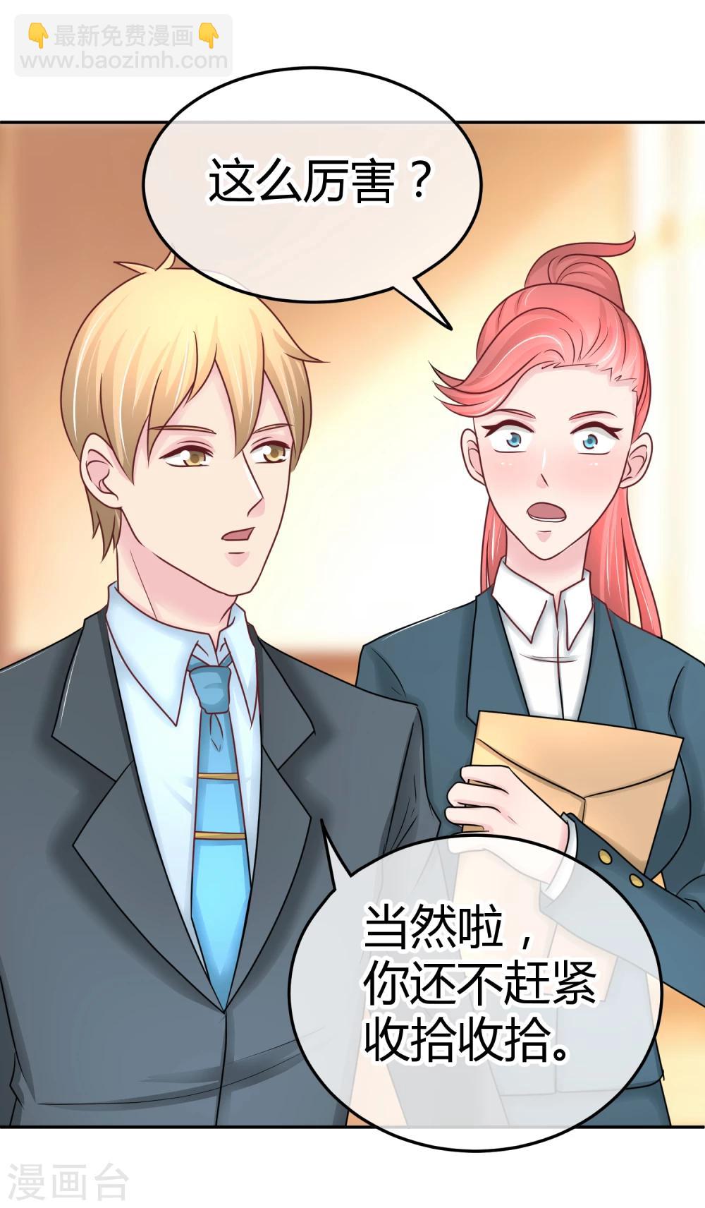 第89话 未婚妻？-第91话