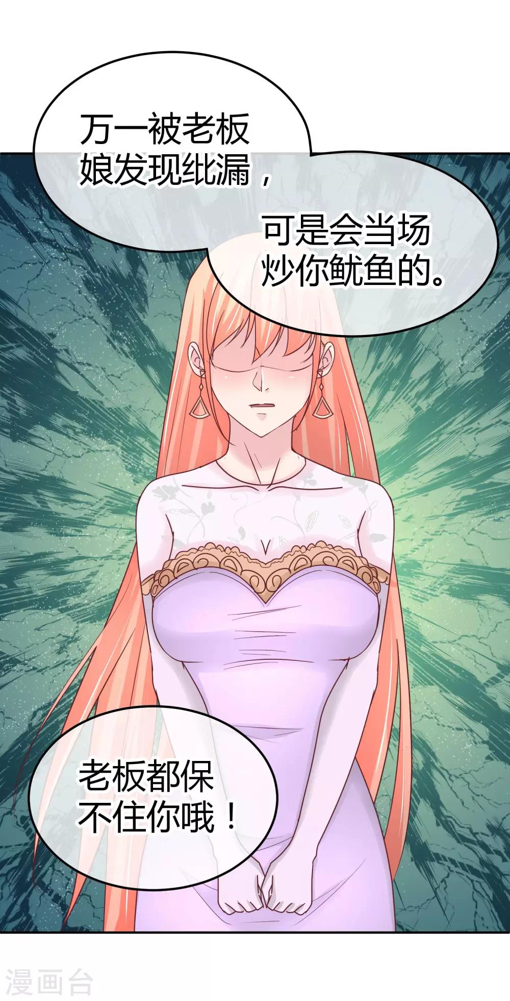 第89话 未婚妻？-第91话