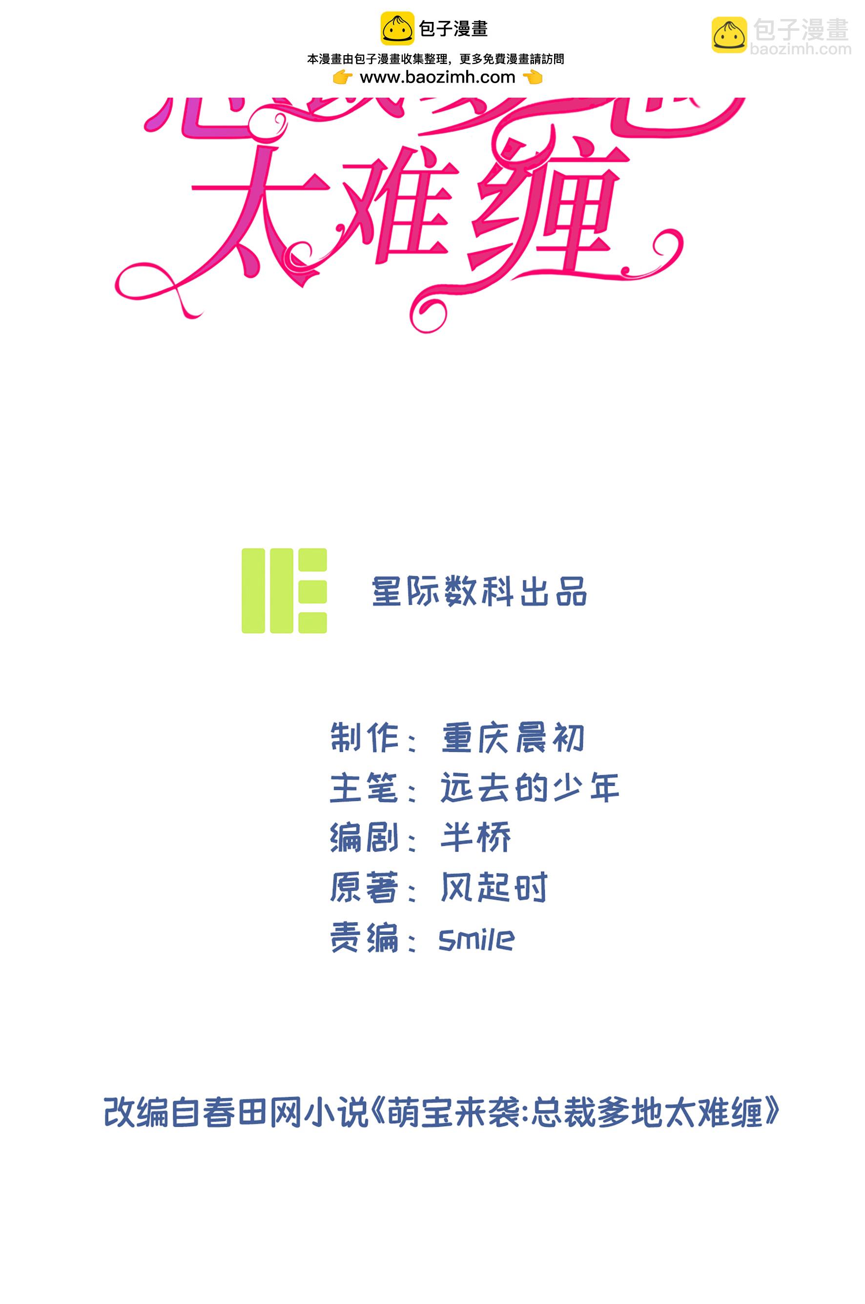 第103话 爸爸去哪了-第103话