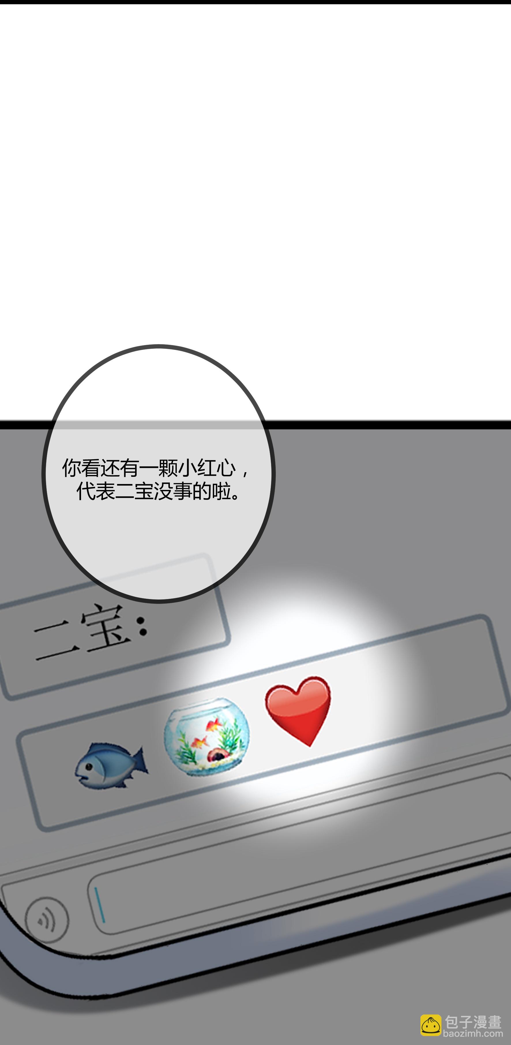 第111话 表情包的暗示-第111话