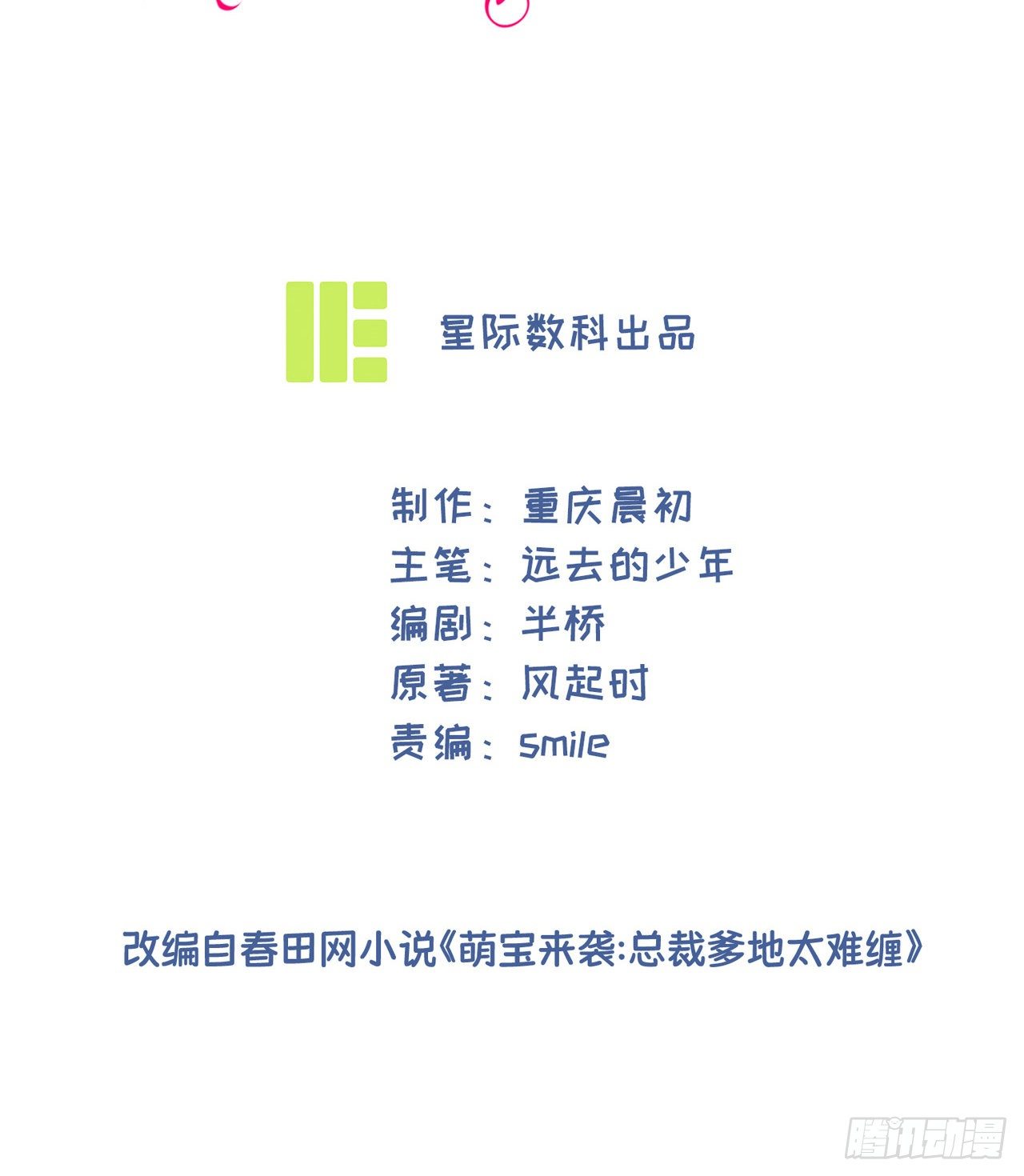 第19话 他们竟是这种关系！-第19话