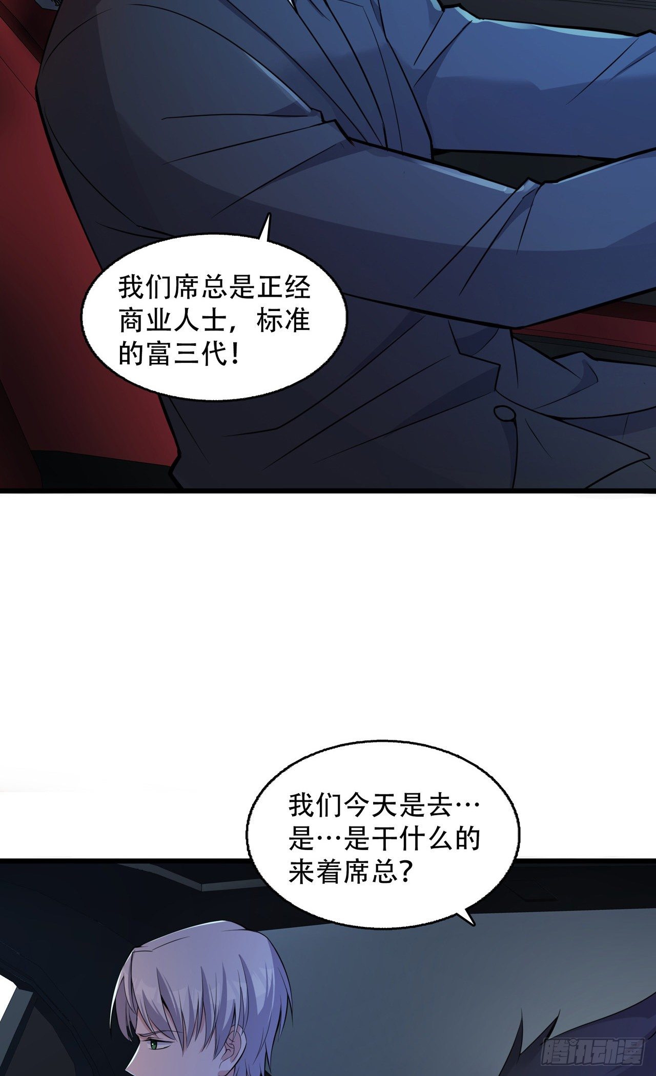 第19话 他们竟是这种关系！-第19话