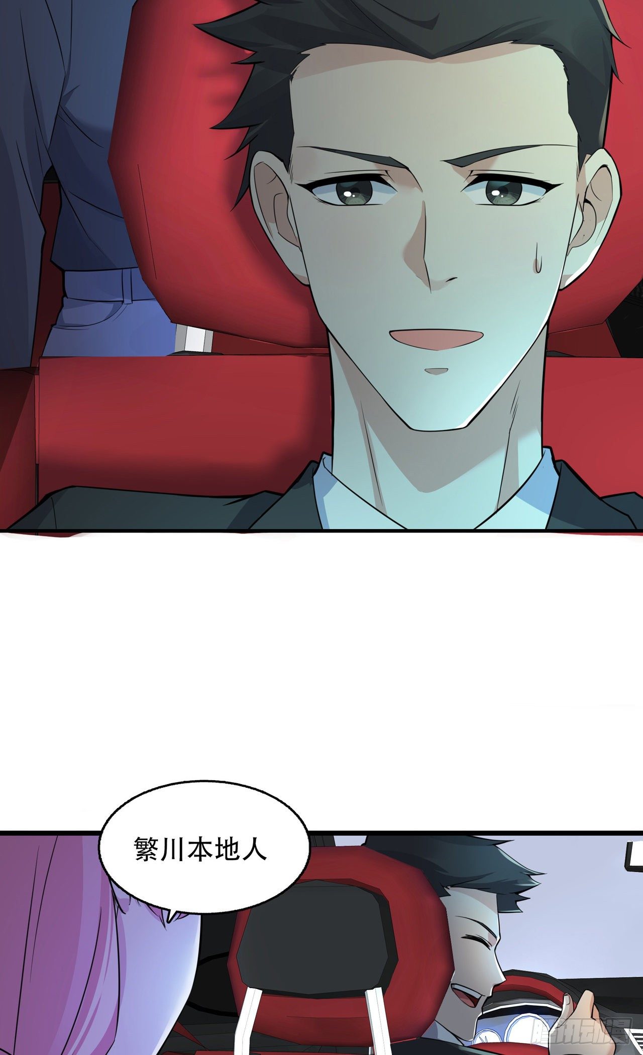 第19话 他们竟是这种关系！-第19话