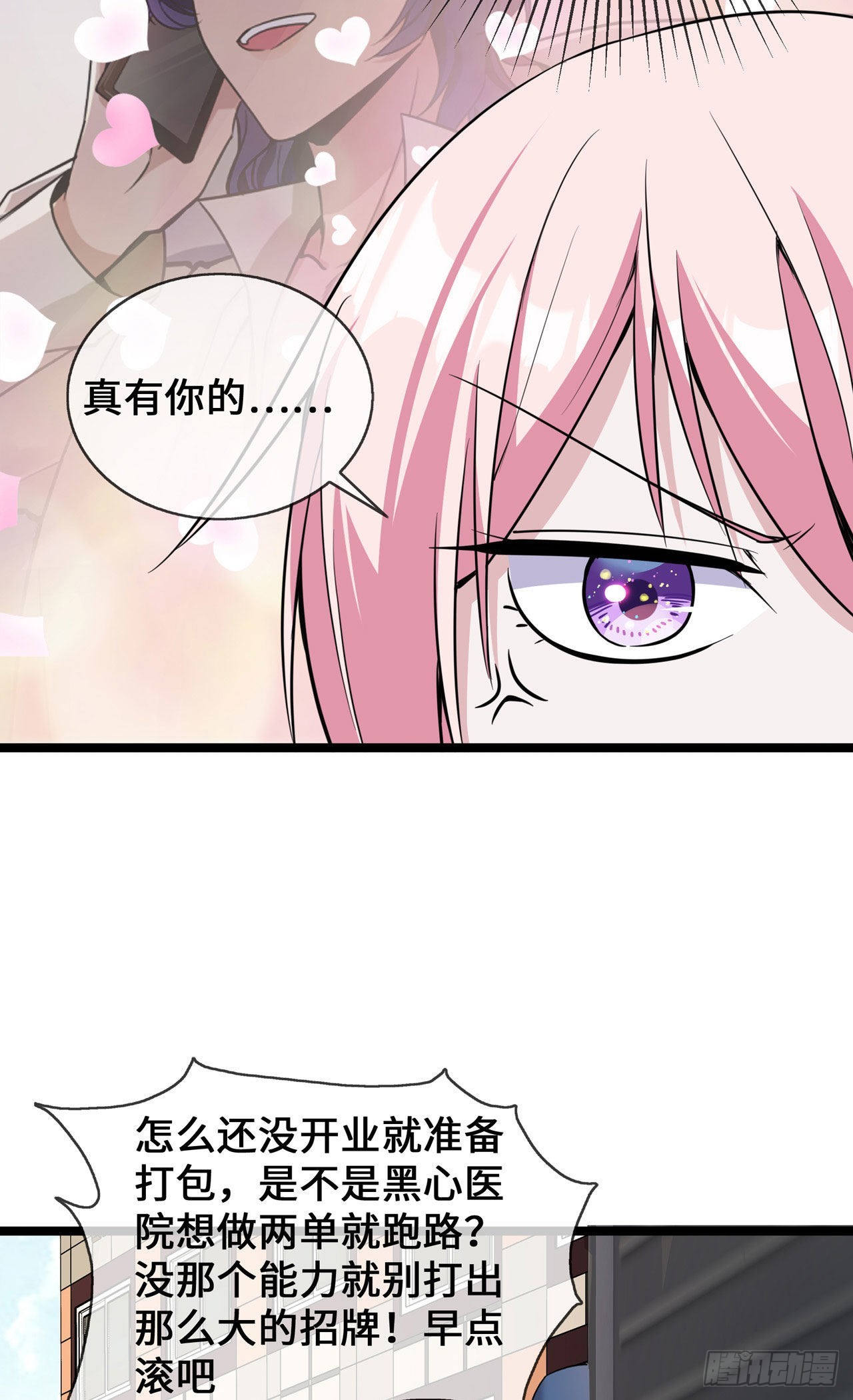 第29话 病友你好，初次相见-第29话