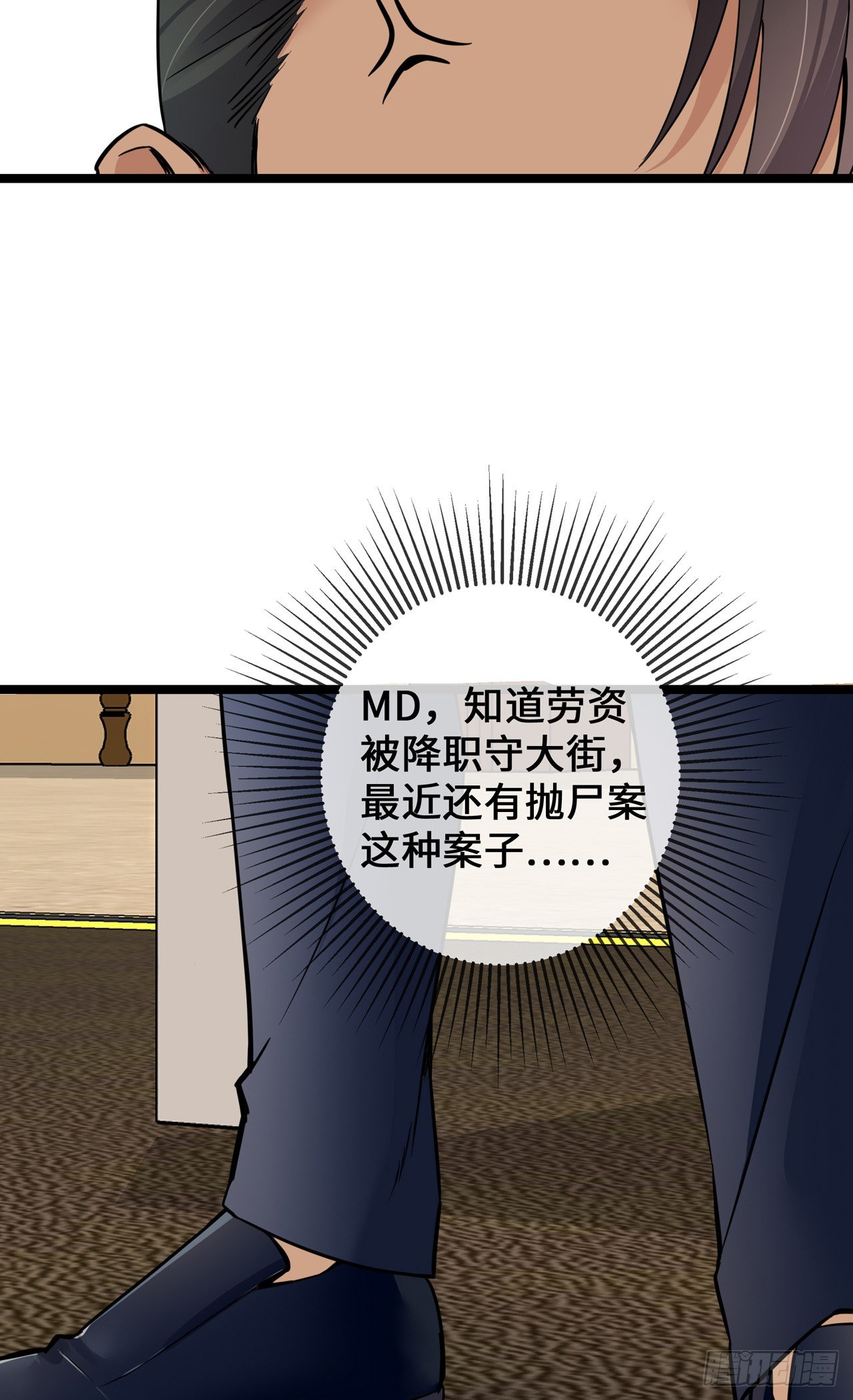 第35话 壕无人性-第35话