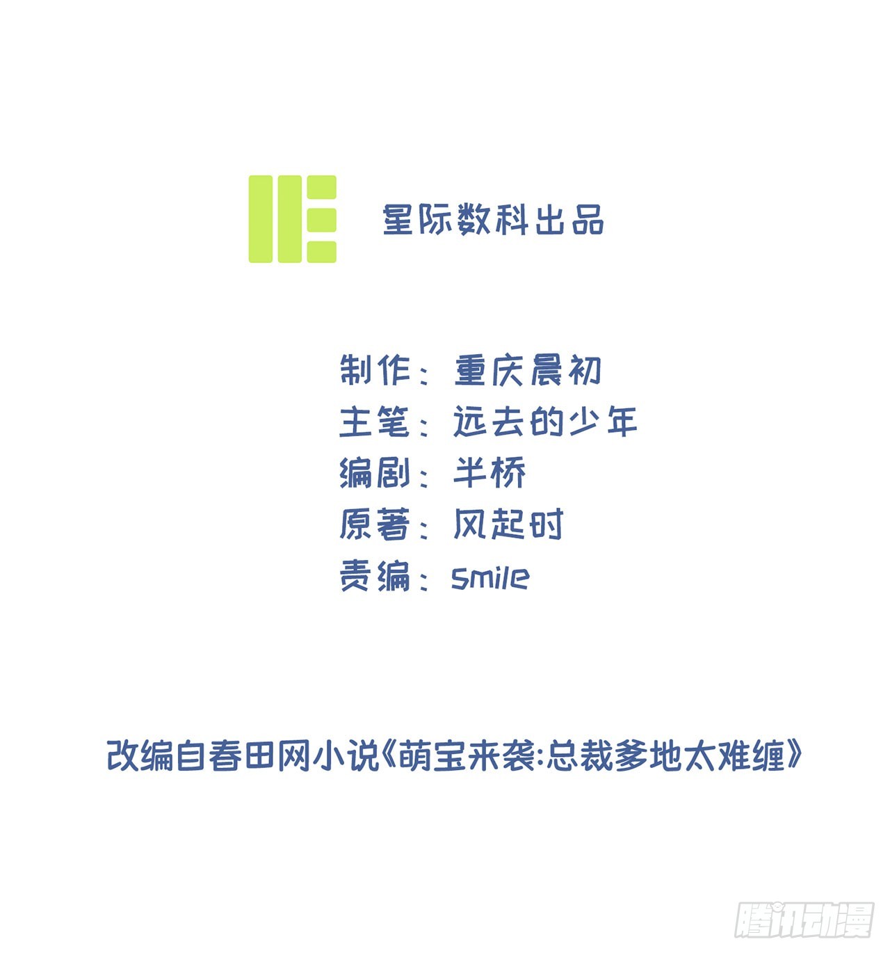 第61话 不要吵架！-第61话