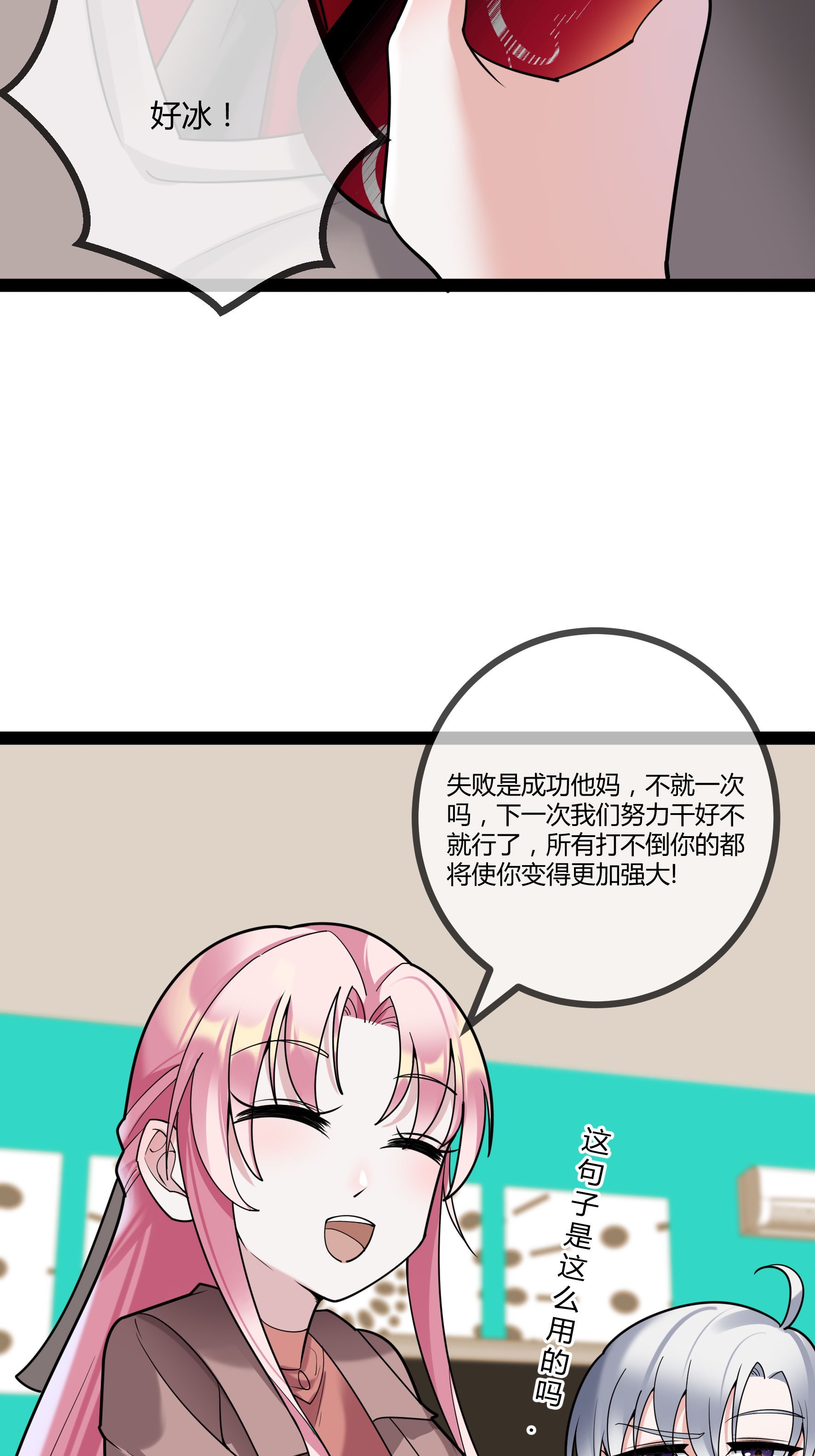 第79话 说的没错！-第79话