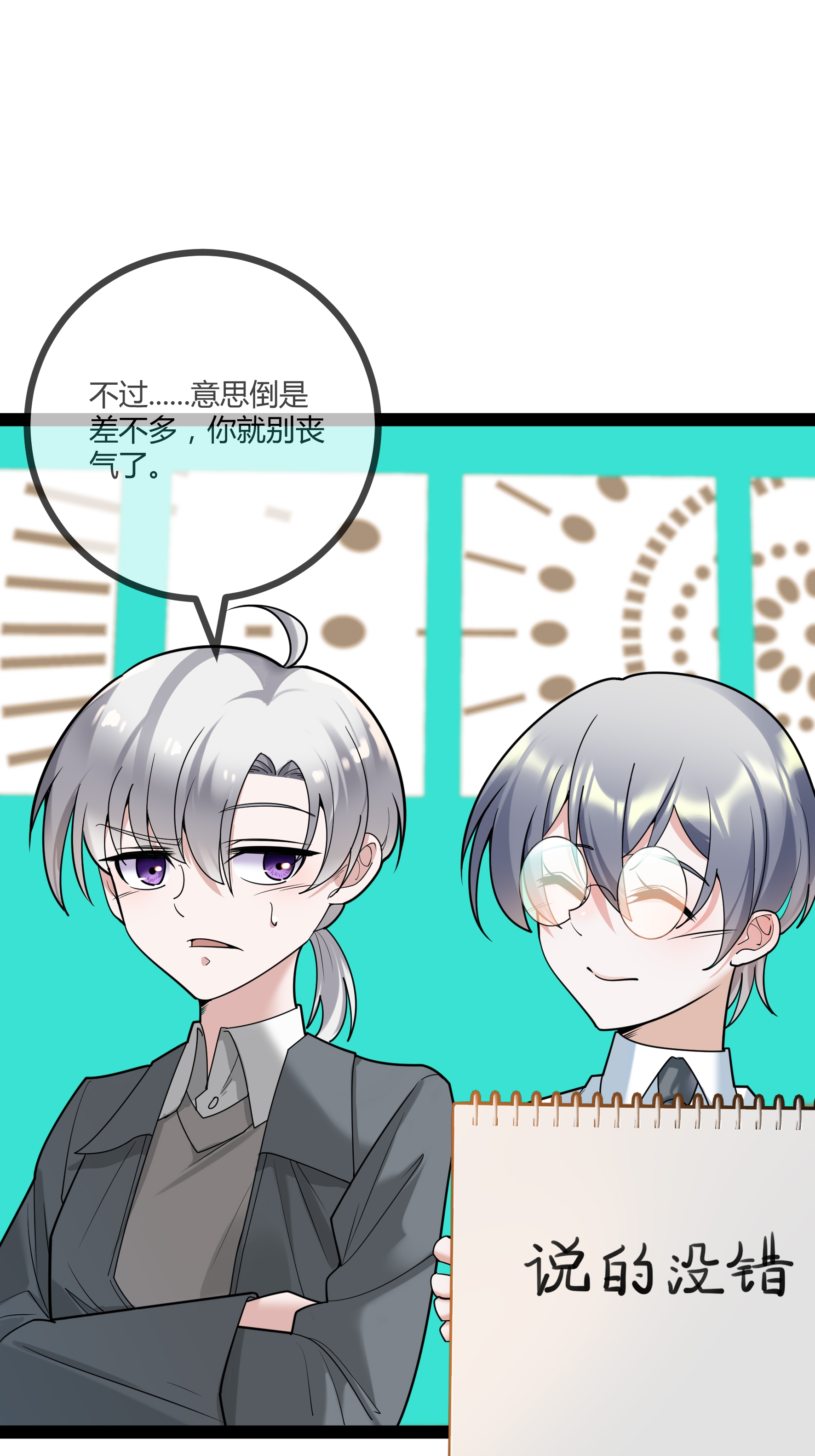第79话 说的没错！-第79话
