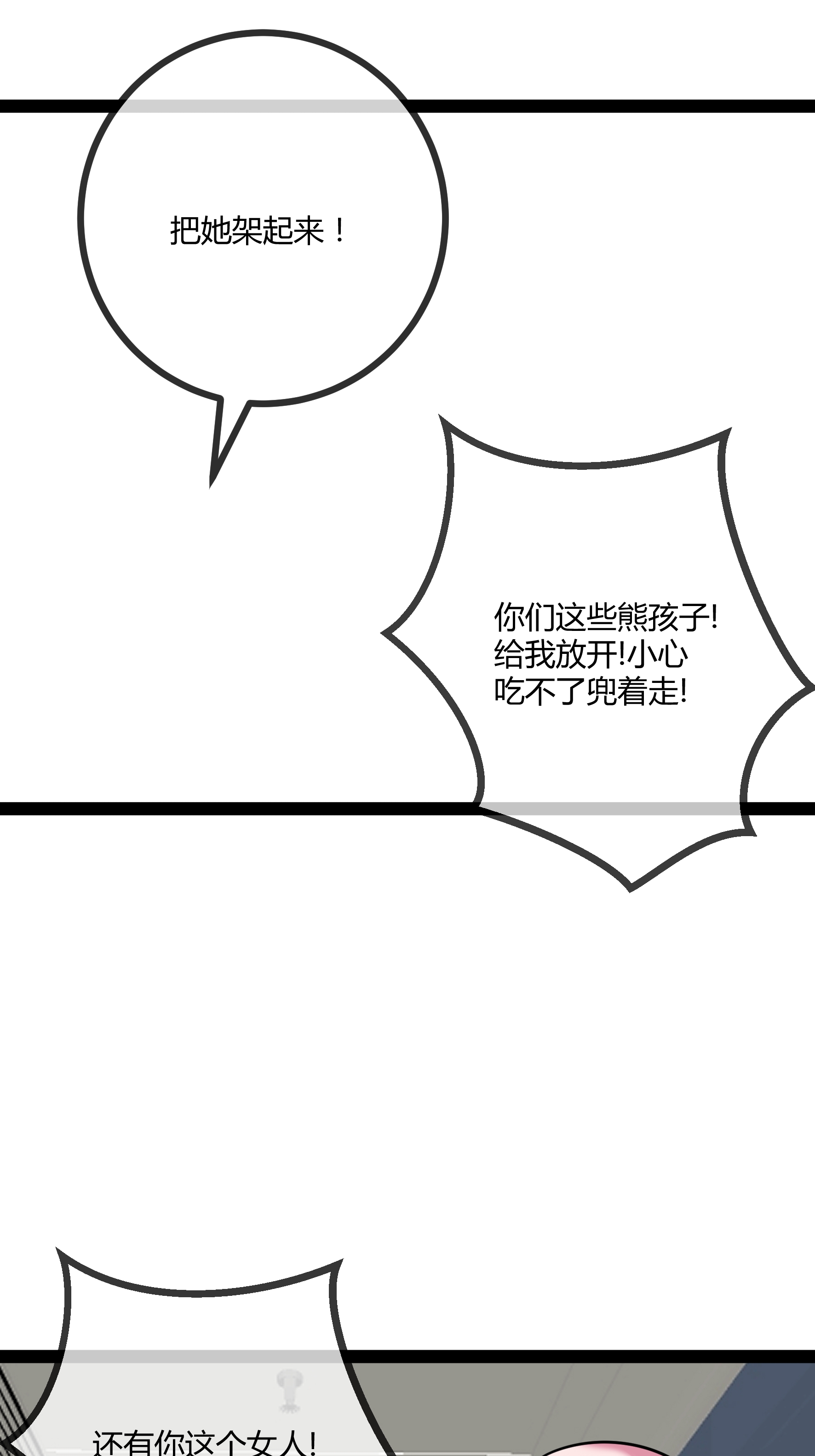 第81话 我们的规矩-第81话