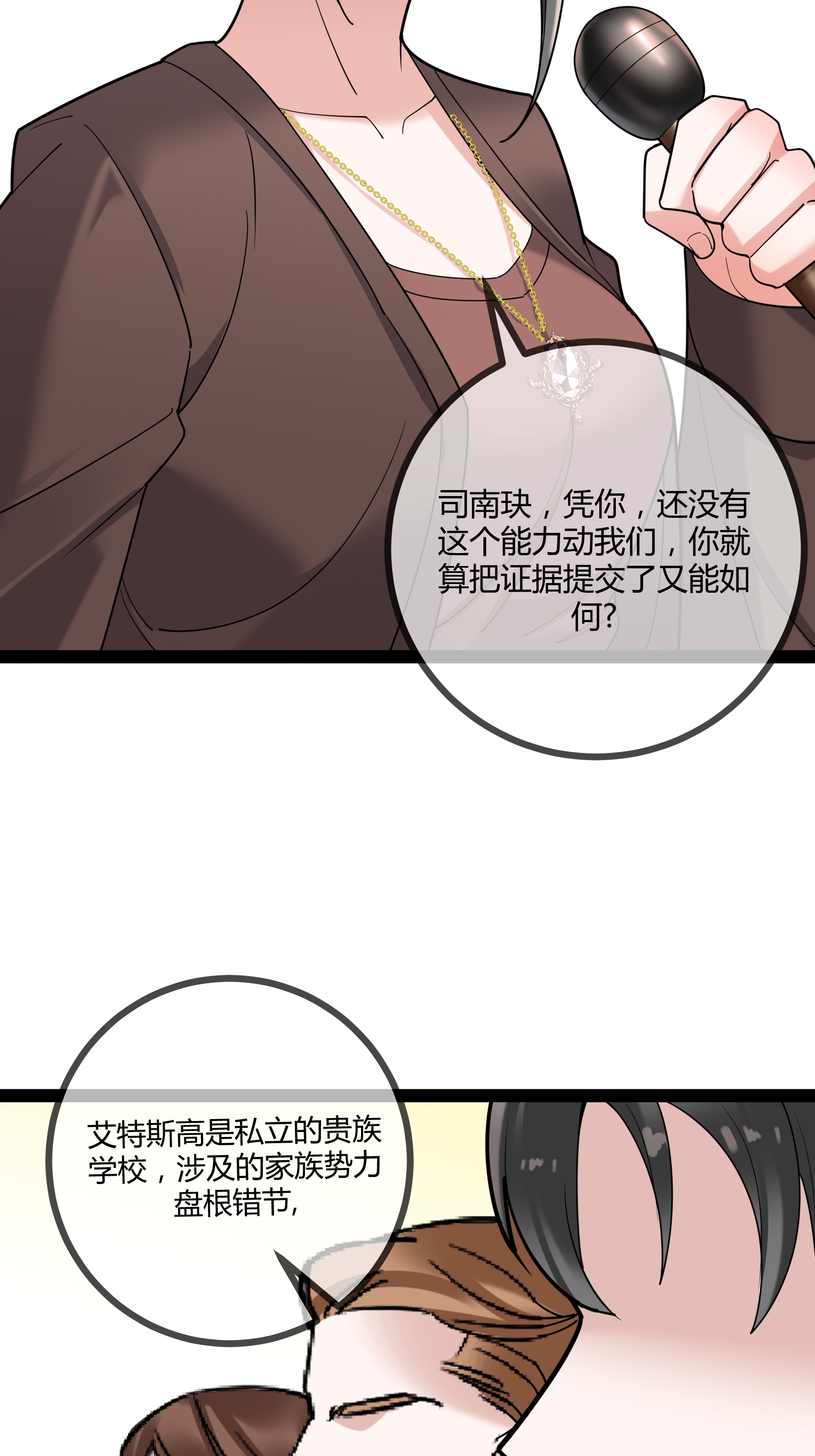 第87话 那是谁啊&hellip;&hellip;-第87话