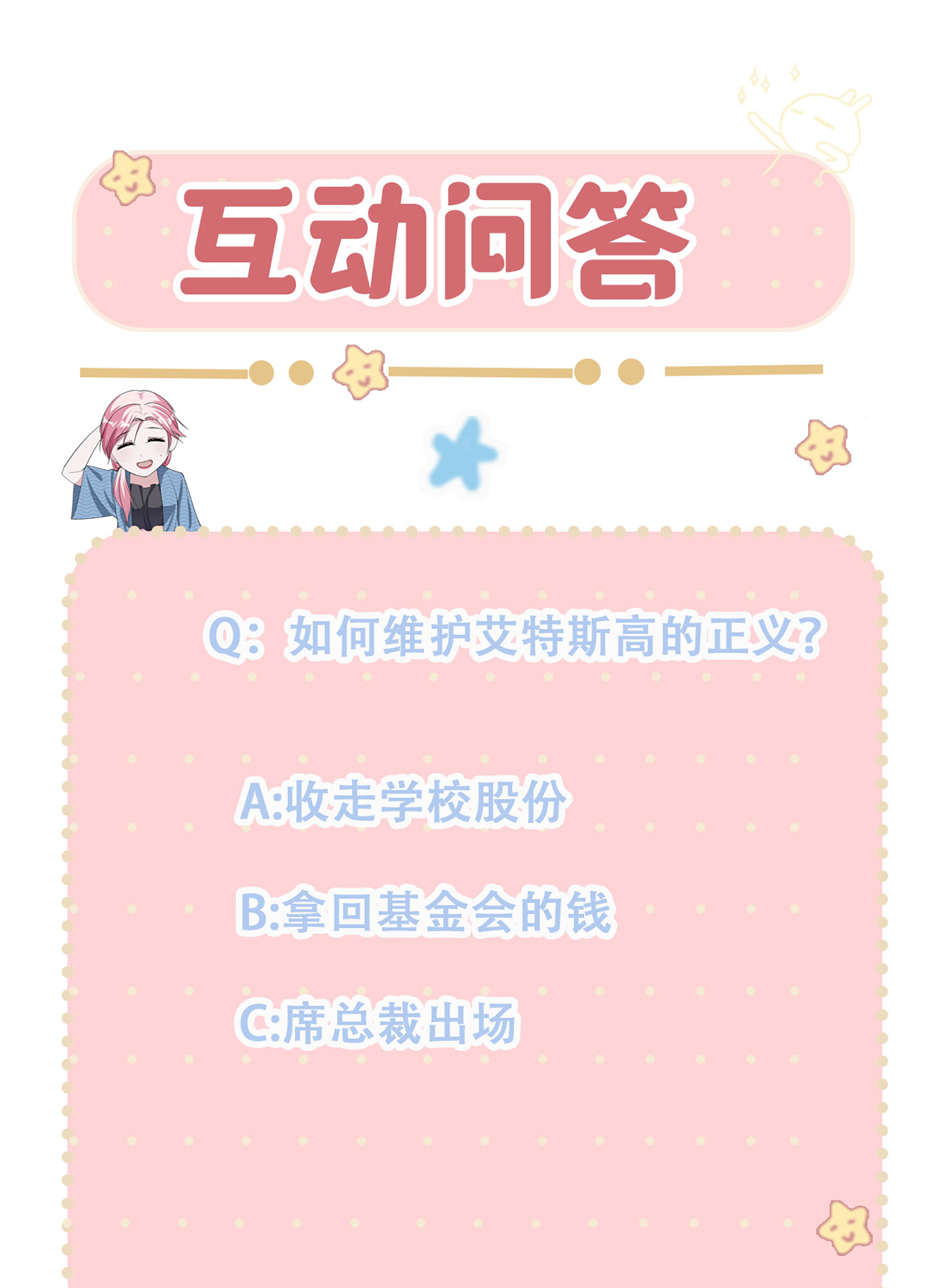 第87话 那是谁啊&hellip;&hellip;-第87话