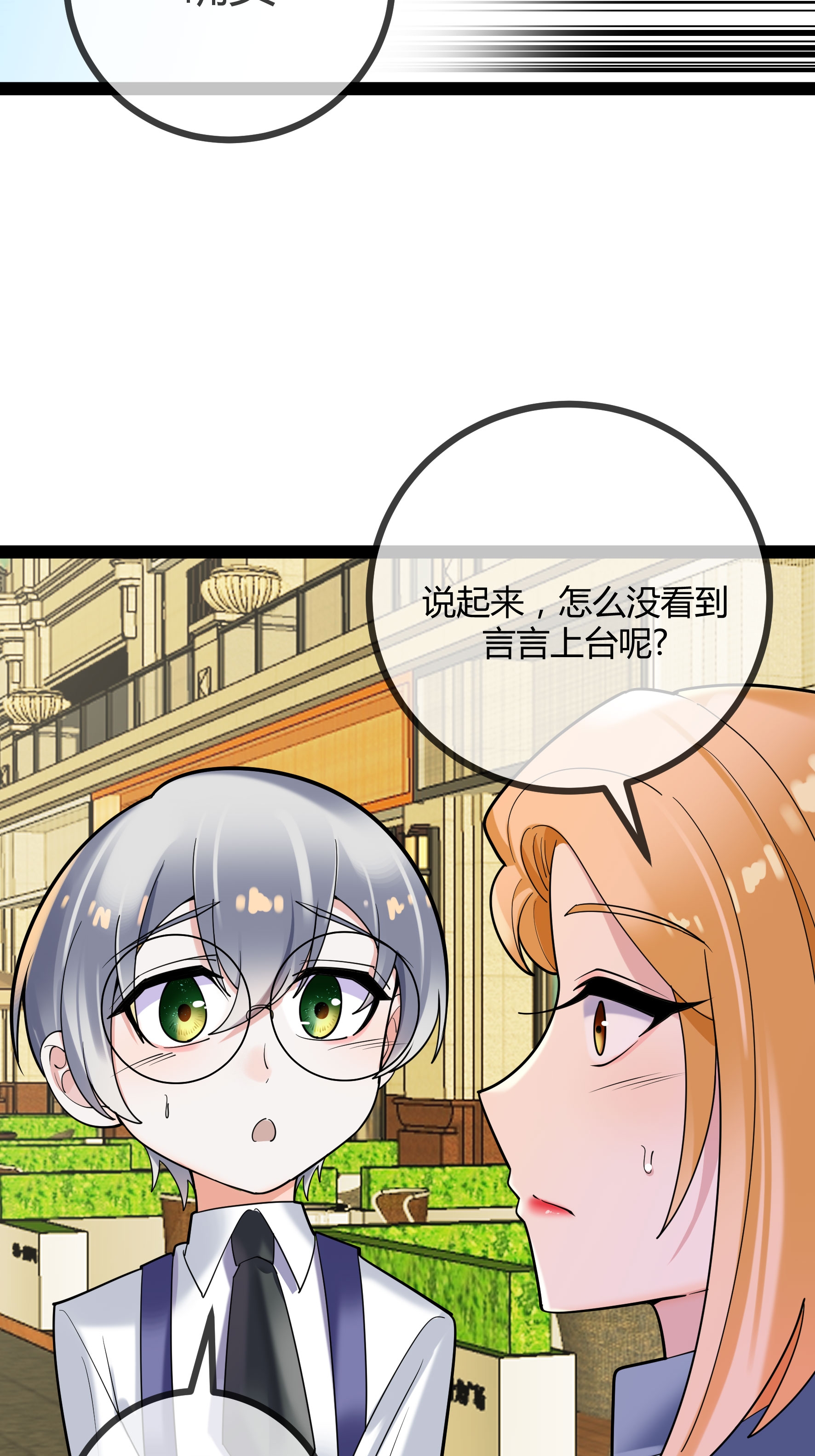 第91话 胆小的言言-第91话