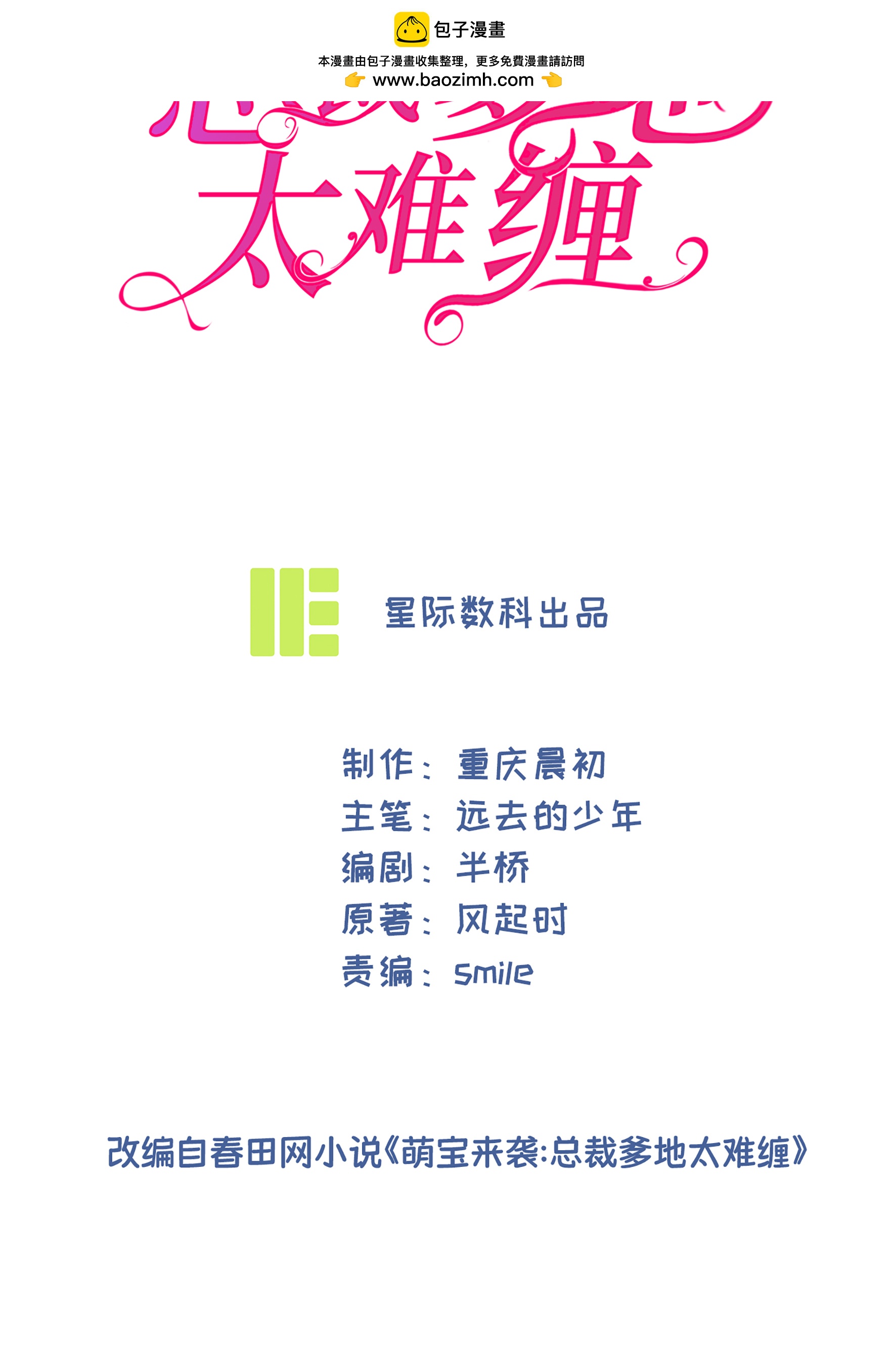 第93话 谣言-第93话