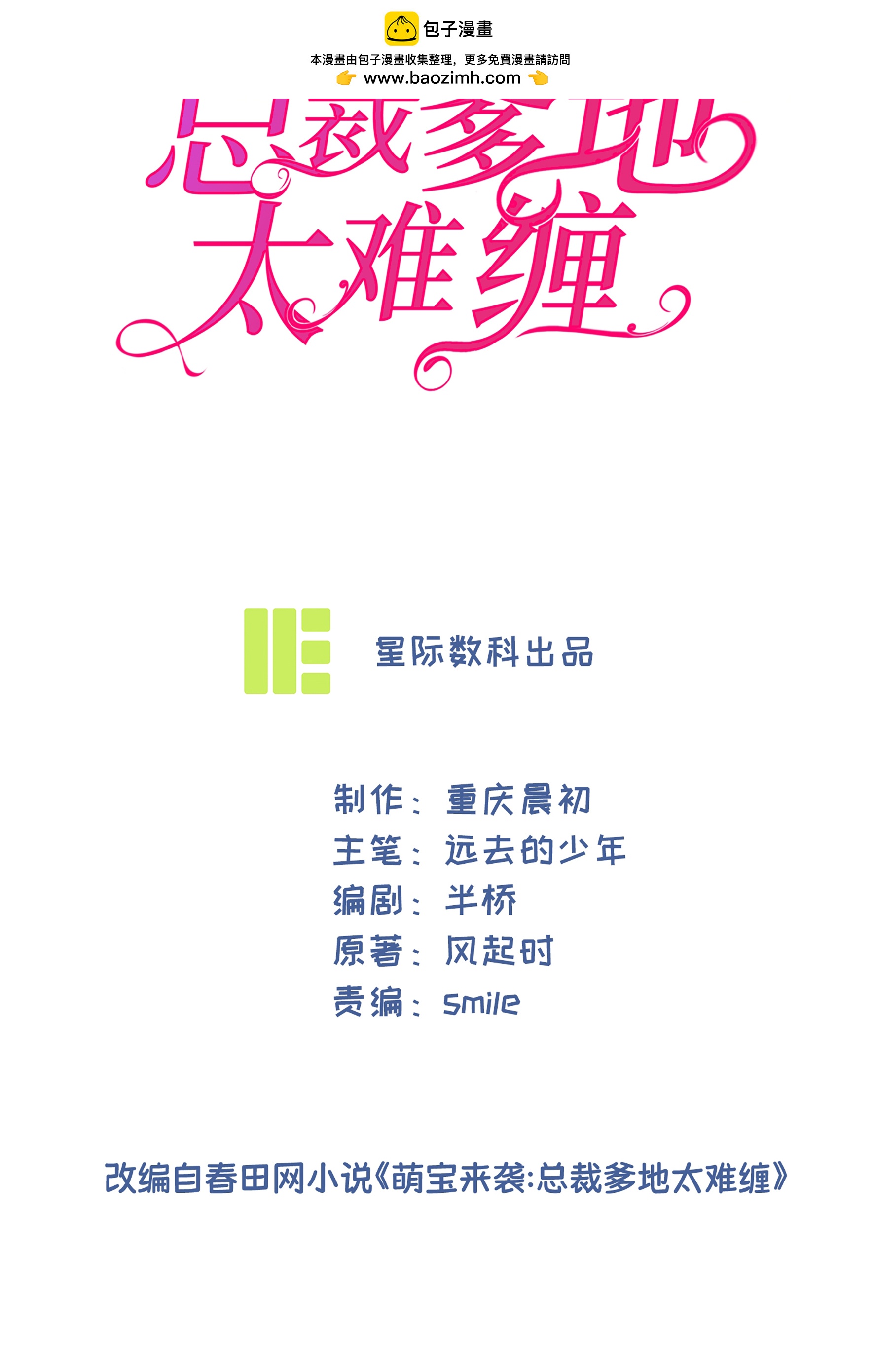 第95话 欲擒故纵-第95话