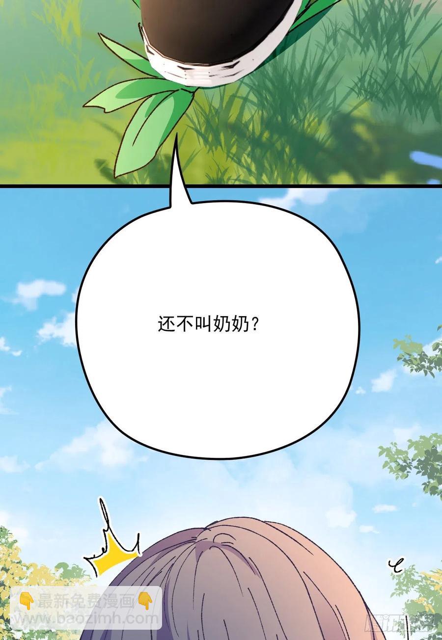 第一百二十八话 还不快叫奶奶-第131话