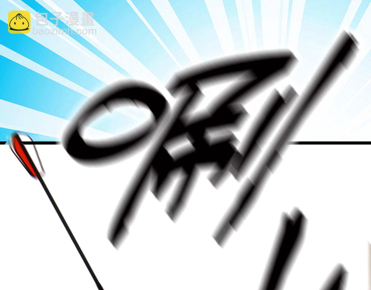 第一百四十话 箭术切磋(1/3)-第143话