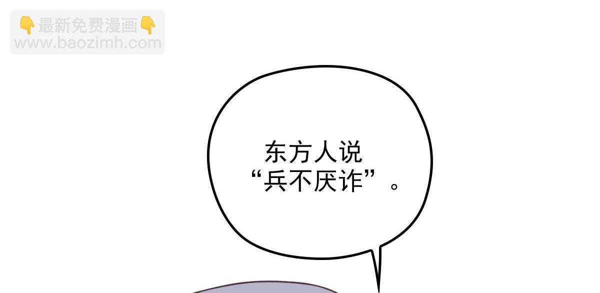 第一百七十话 兵不厌诈(1/2)-第173话